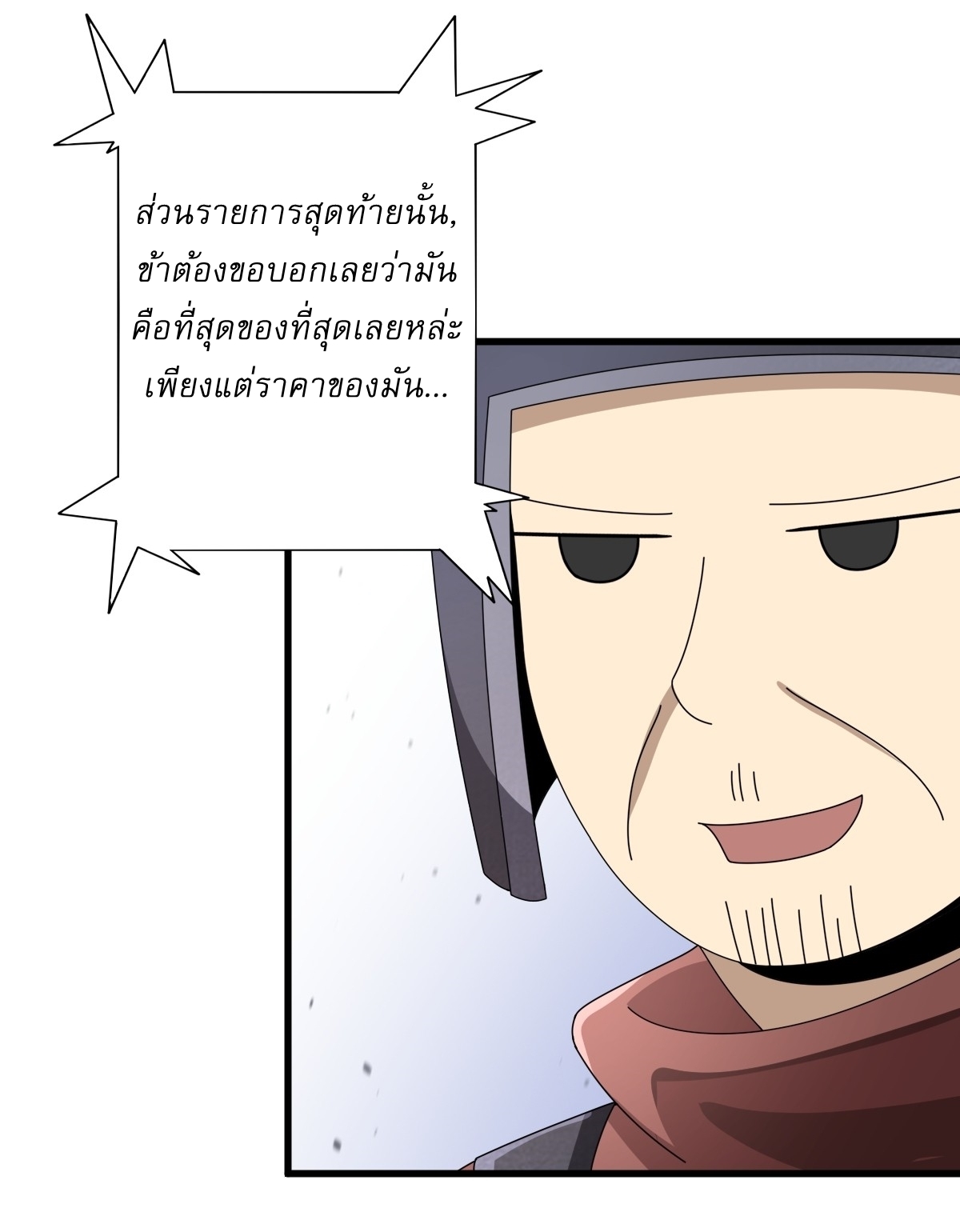 เก็บตัวร้อยปี จากนี้พี่ขอเทพ! INVINCIBLE AFTER A HUNDRED YEARS OF SECLUSION ตอนที่ 78 หน้า 17