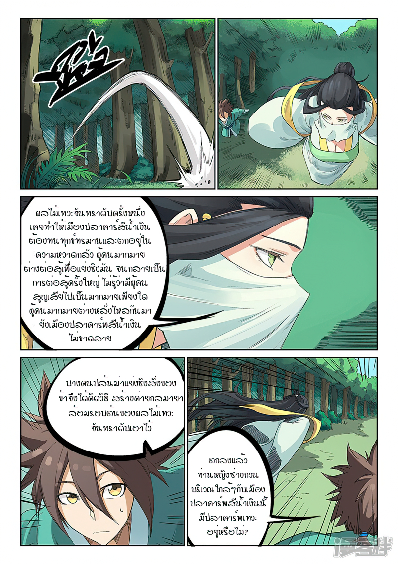 Star Martial God Techniquer ตอนที่ 234 หน้า 2