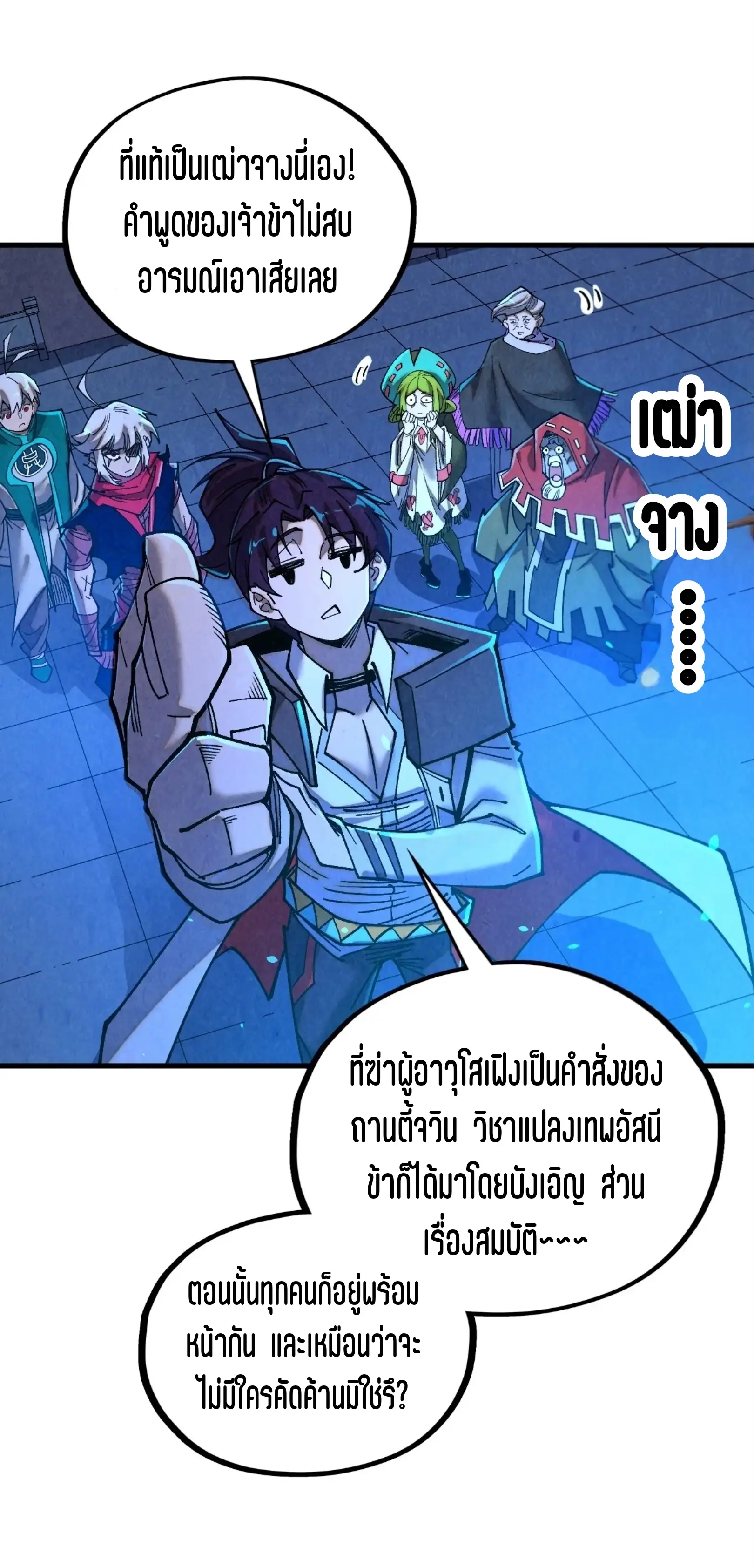 มหาเทพนิรันดร์กาล ตอนที่ 338 หน้า 53