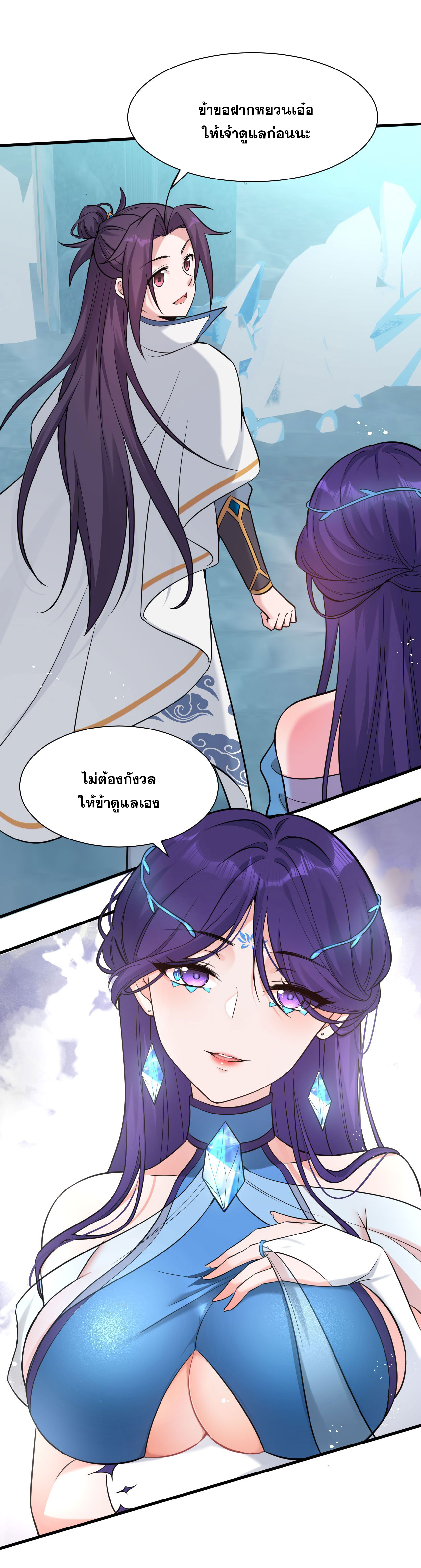 ข้าเพียงต้องการฝึกฝนศิษย์น้องหญิงก็เท่านั้น ตอนที่ 57 หน้า 8