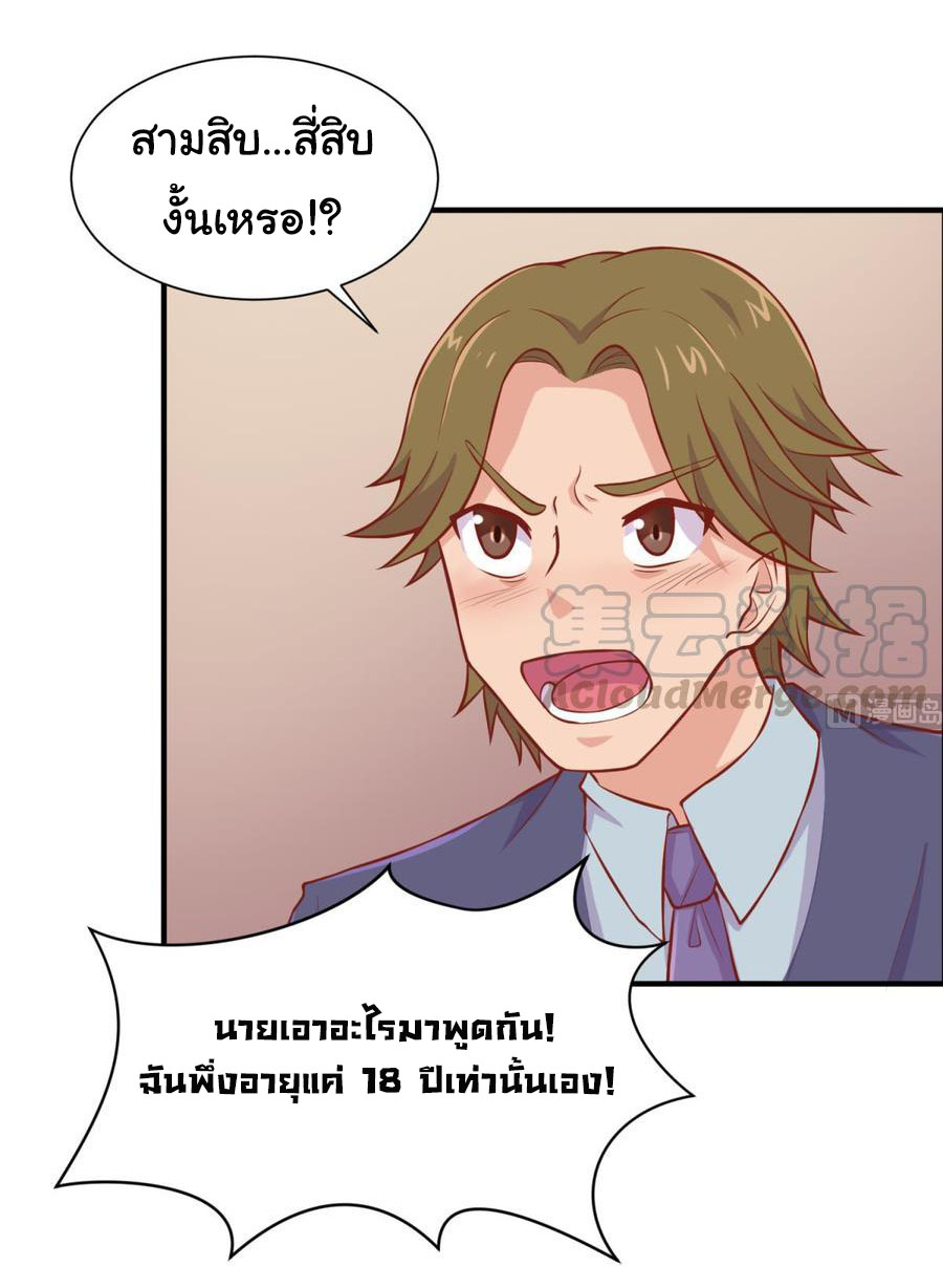 เทพเซียนหมอ ของยัยเทพธิดา ตอนที่ 90 หน้า 4
