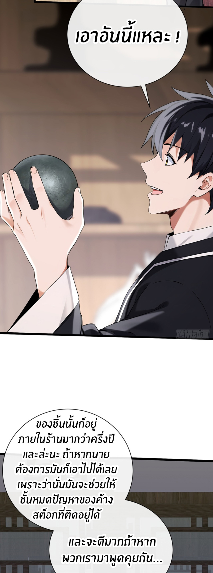 ลงจากภูเขาเพื่อมาเป็นเบ๊ภรรยา ตอนที่ 23 หน้า 12