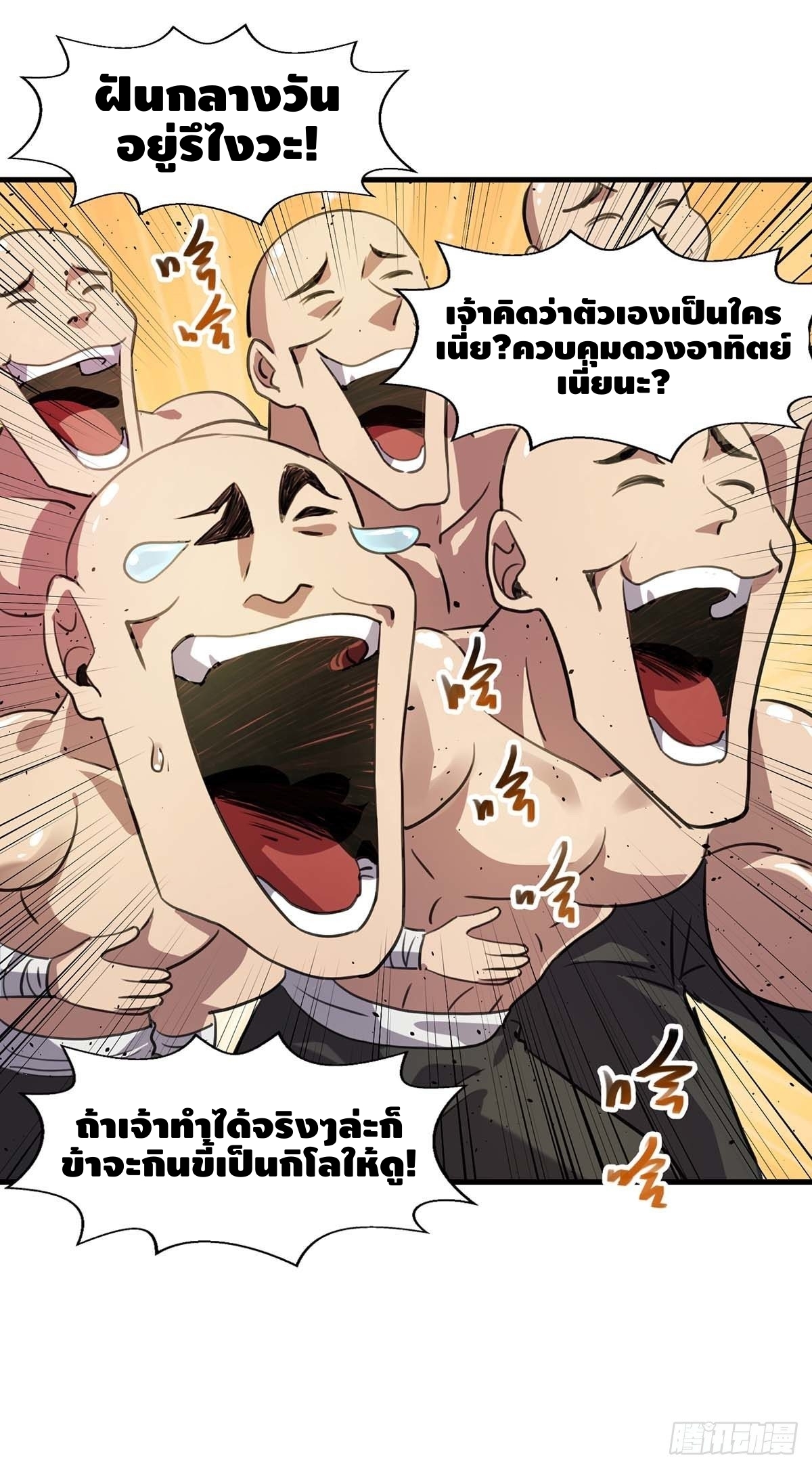 Seal 900 million times ตอนที่ 10 หน้า 12