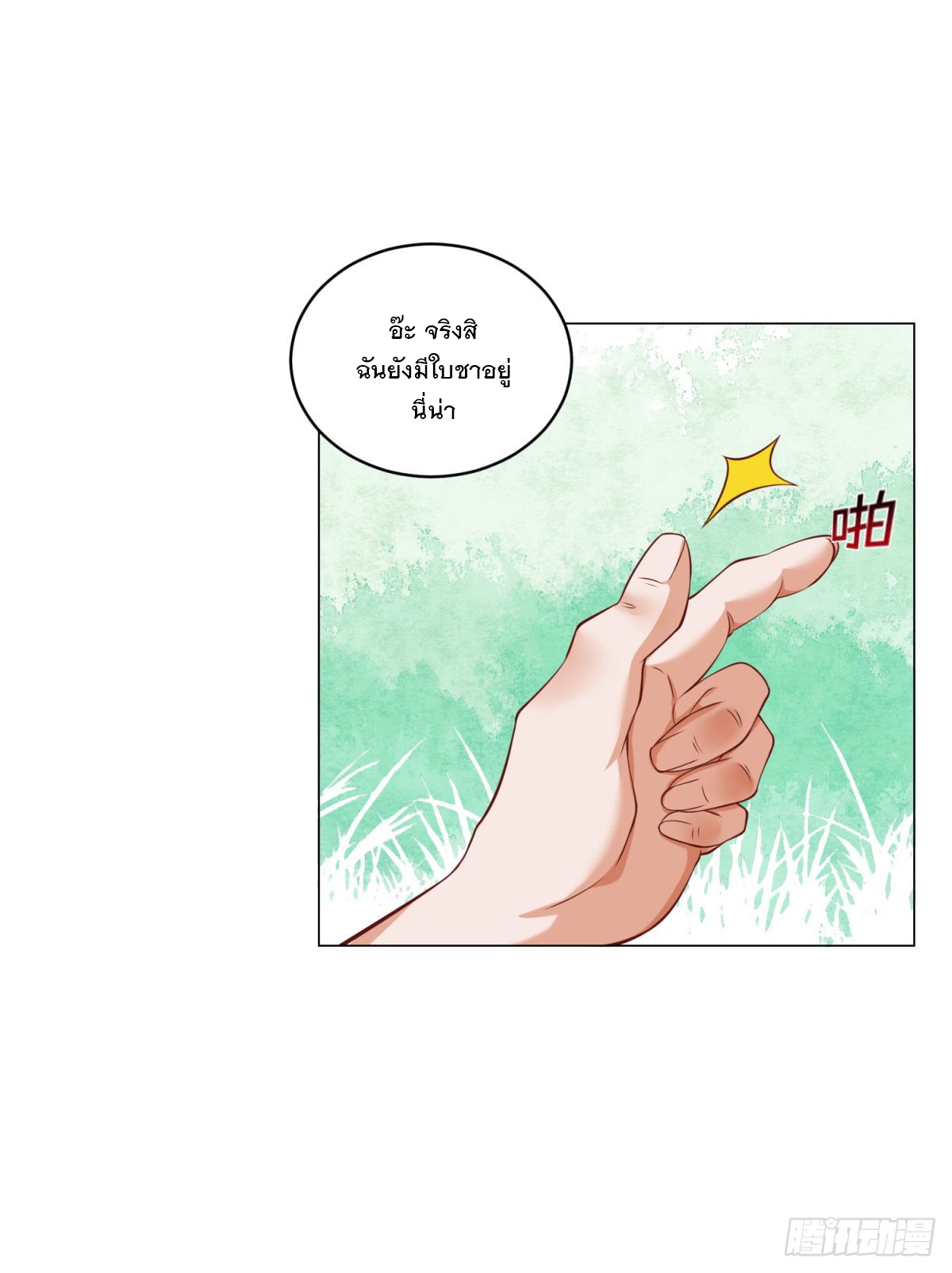 ฉันมีระบบเรียกรถในตำนานสุดเทพ ตอนที่ 17 หน้า 30