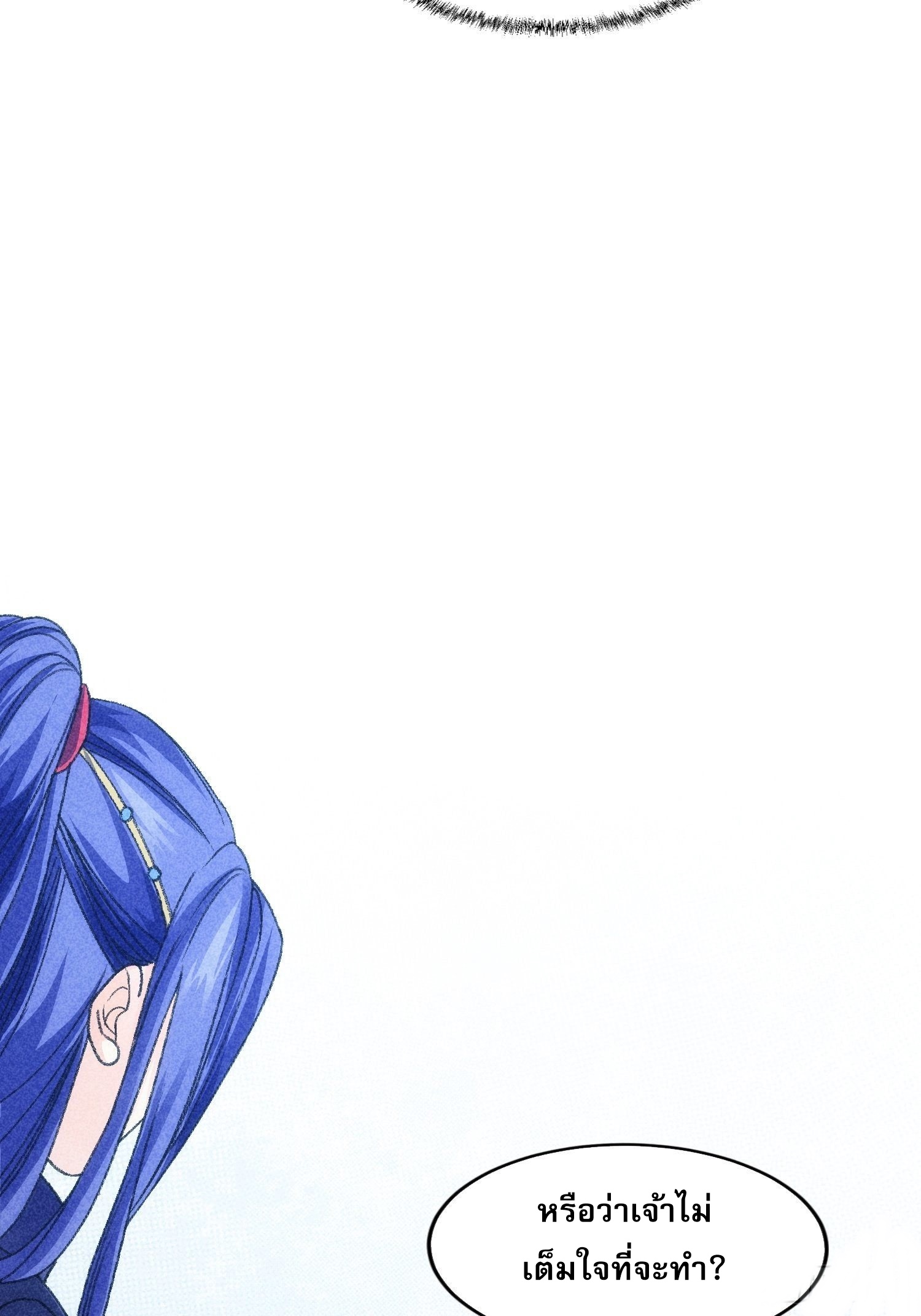 ข้าจะกำหนดชะตาตัวเอง ทันจีน ตอนที่ 8 หน้า 19