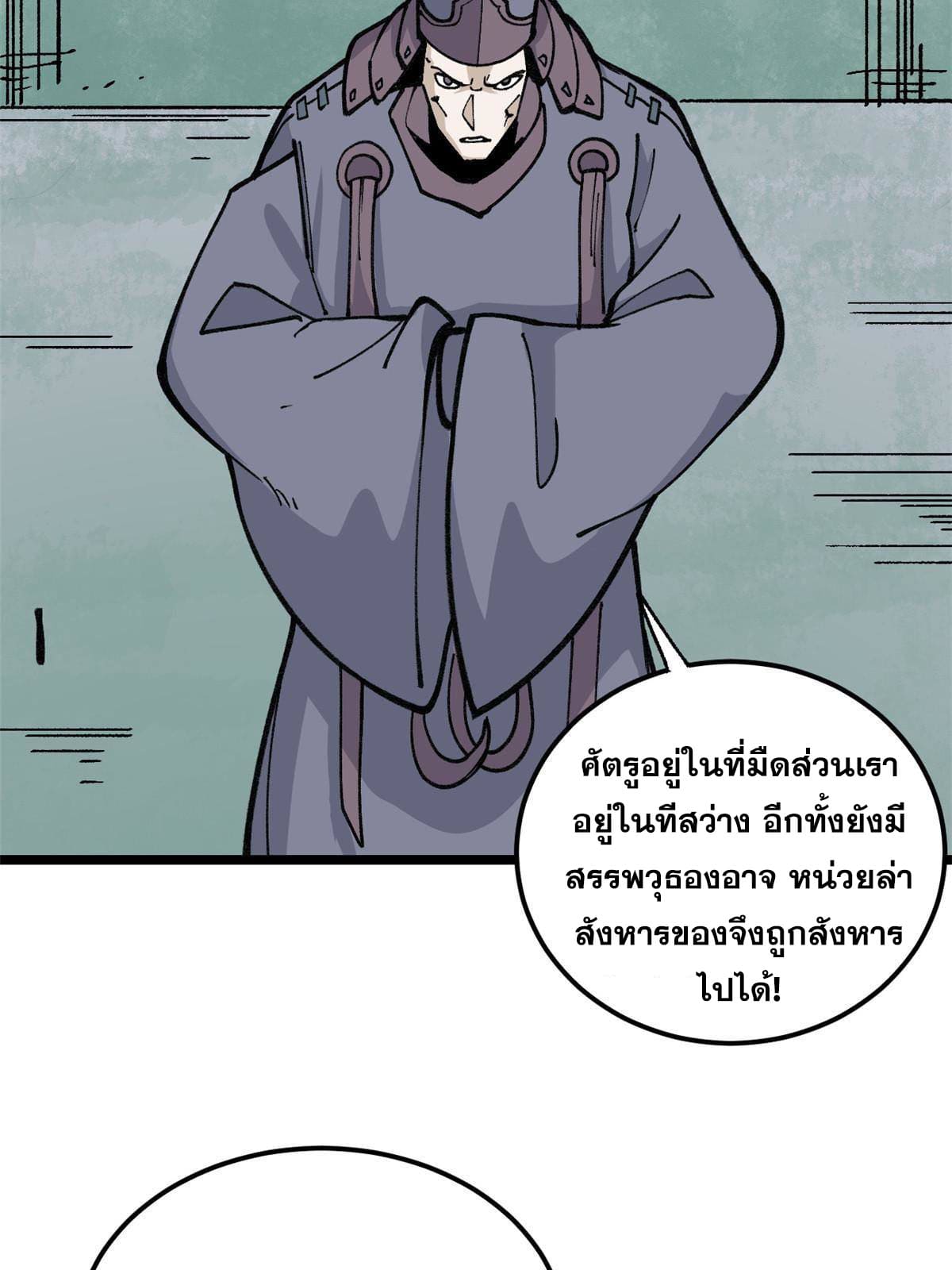 นิกายที่แข็งแกร่งที่สุด (ทันจีน) ตอนที่ 131 หน้า 26