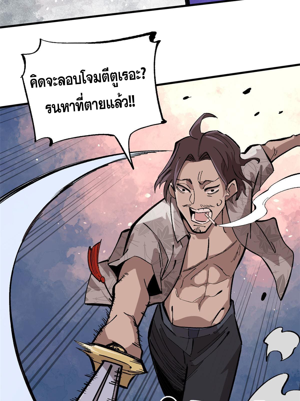 ผู้เล่นสุดโฉด ตอนที่ 11 หน้า 20