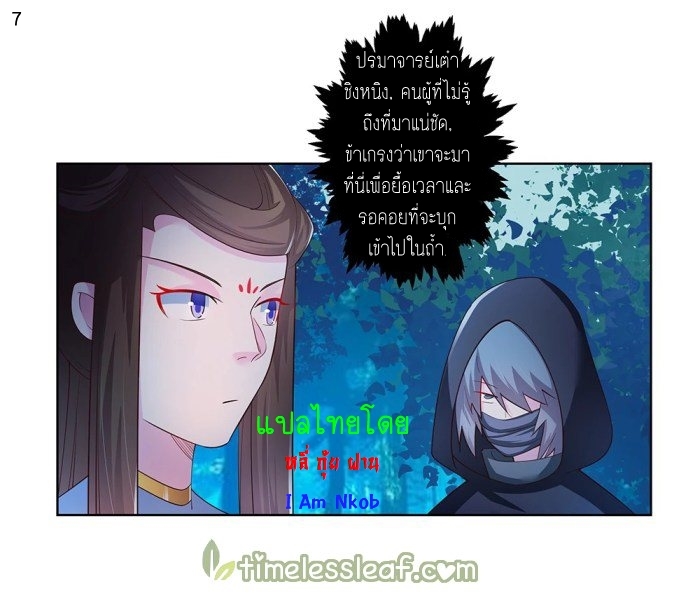 Above All Gods เทพยุทธเหนือเทวะ ตอนที่ 39 หน้า 8