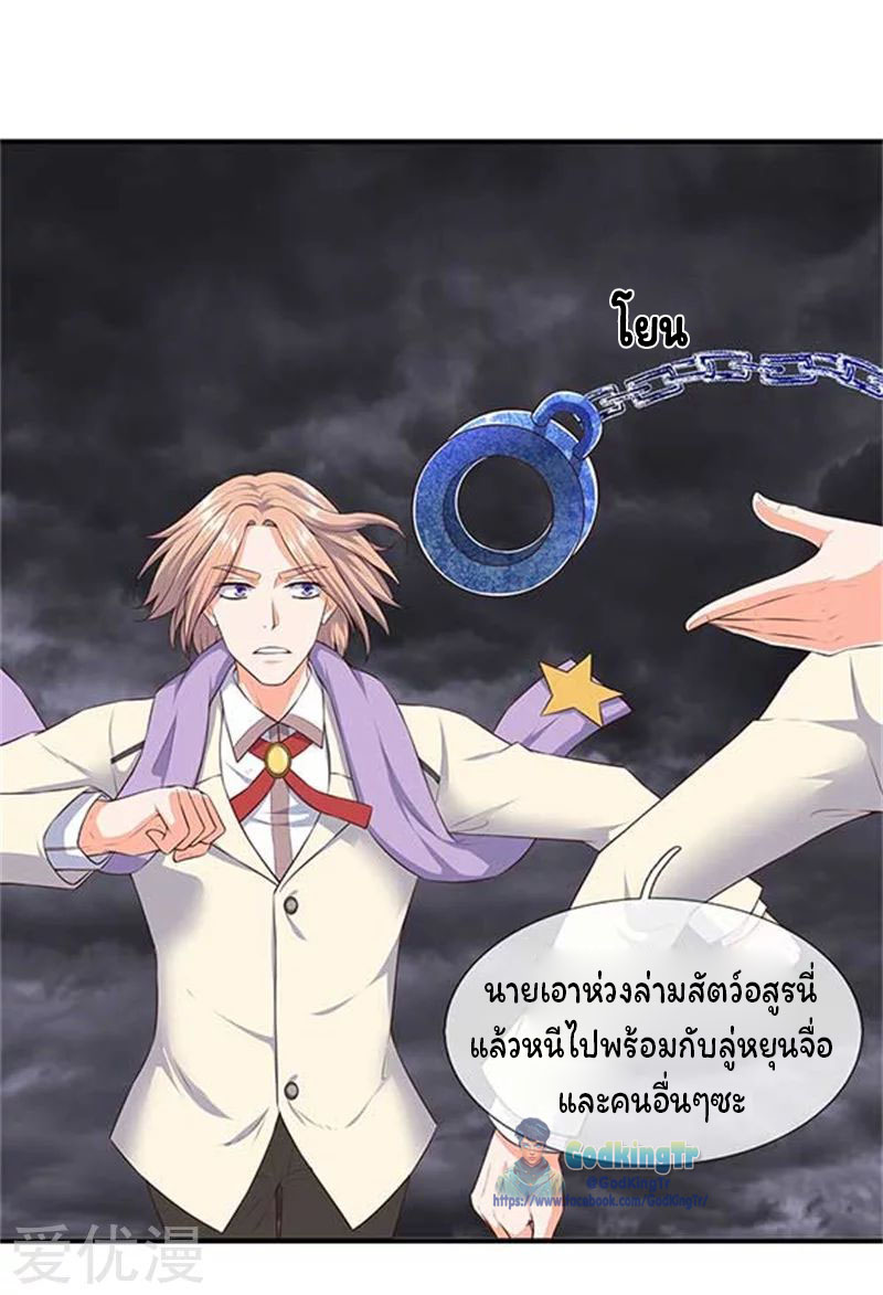ราชาเทพนิรันดร์ (Eternal god king) ตอนที่ 99 หน้า 2