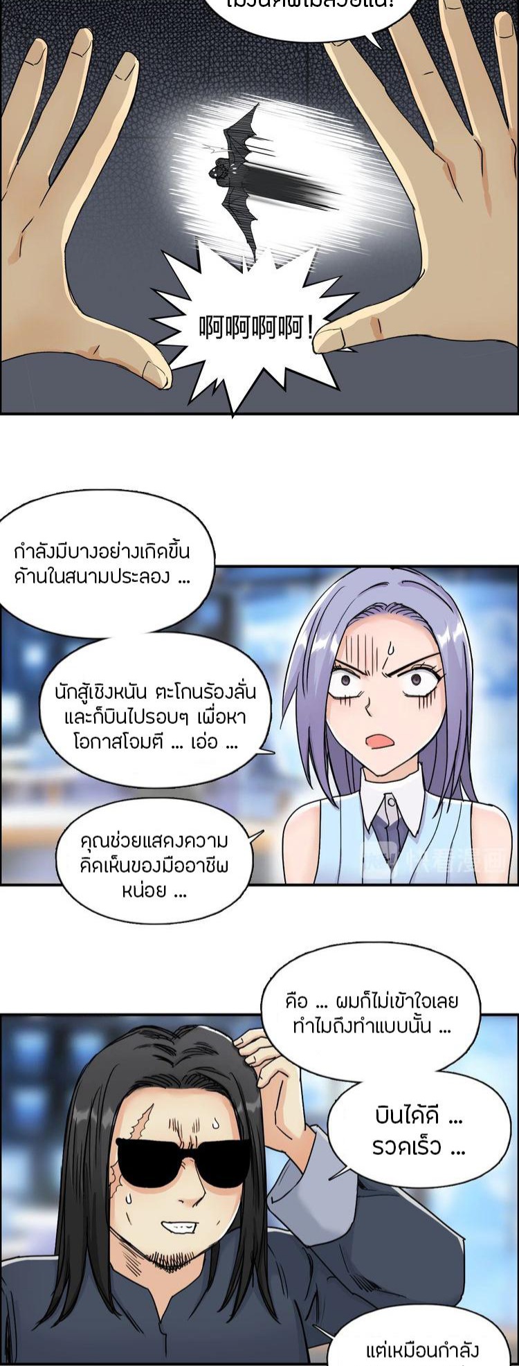 Super cube ตอนที่ 1 หน้า 14