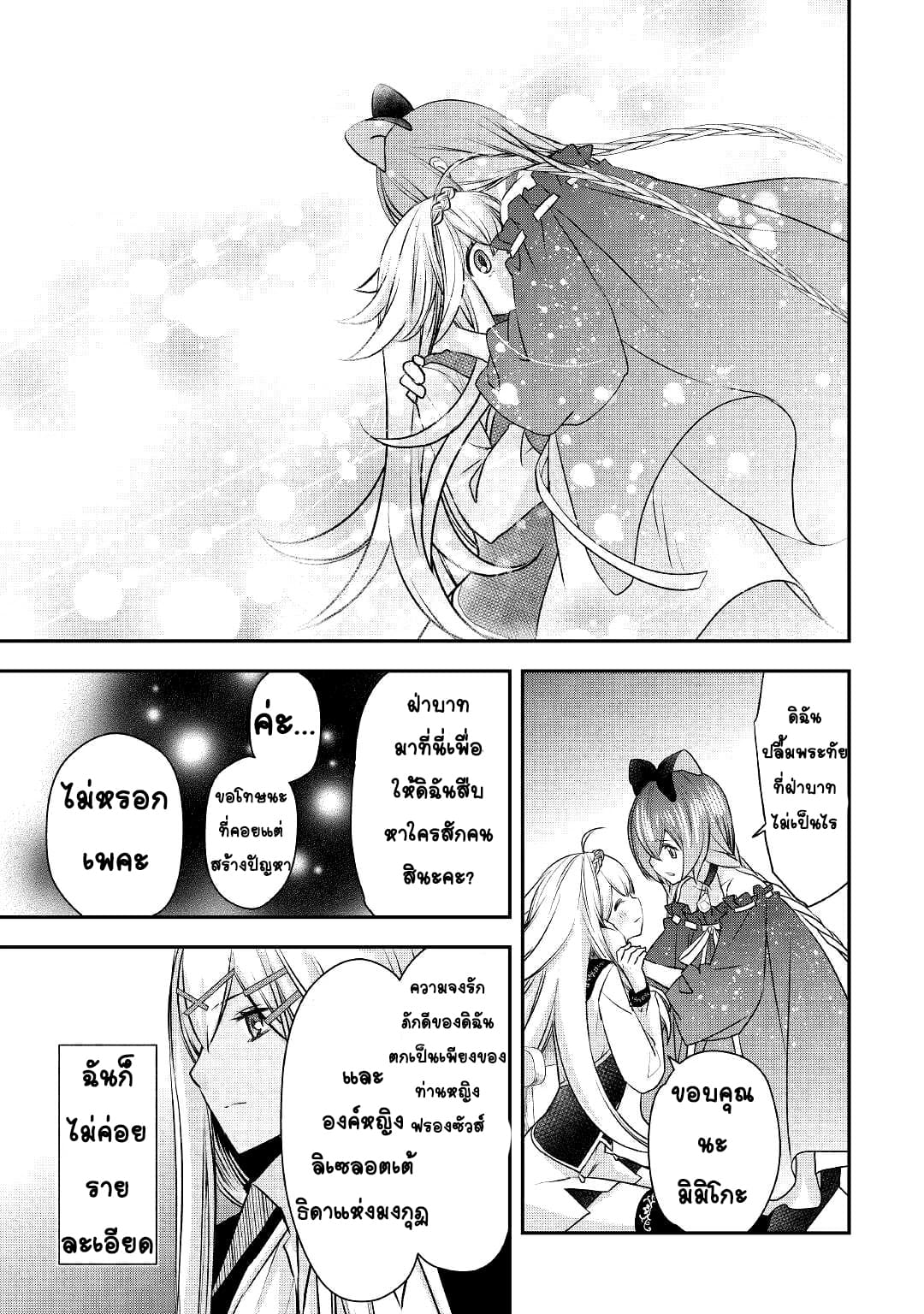 Kanchigai No Atelier Master ตอนที่ 7 หน้า 3