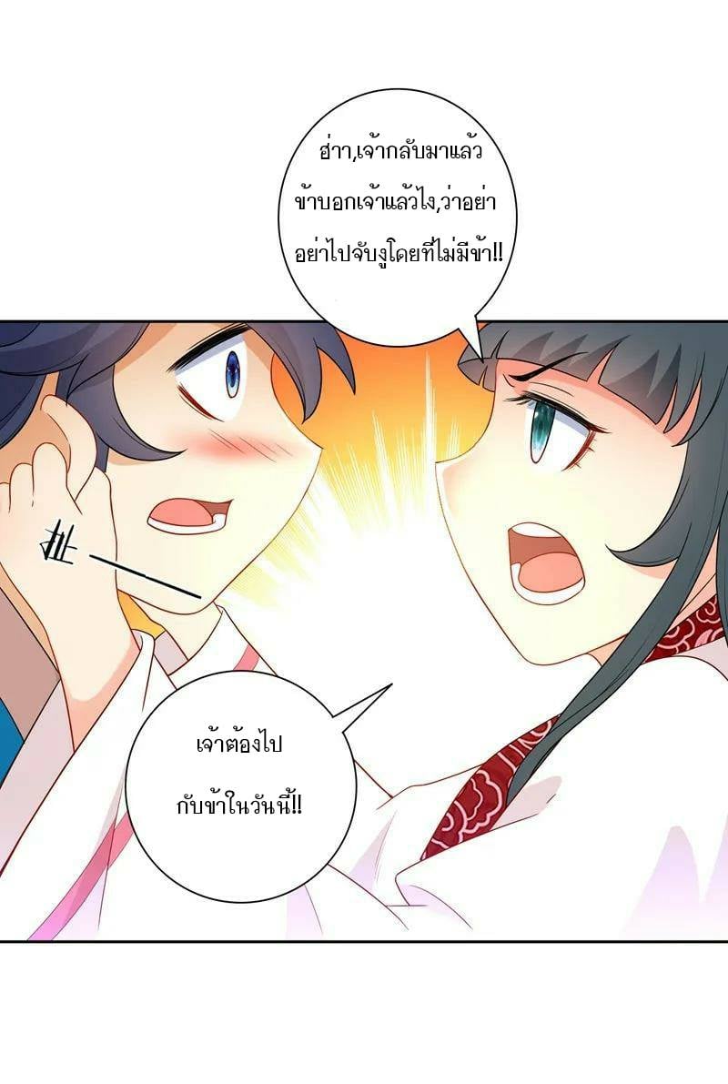 ข้ารับใช้ชั้นหนึ่ง ตอนที่ 39 หน้า 26