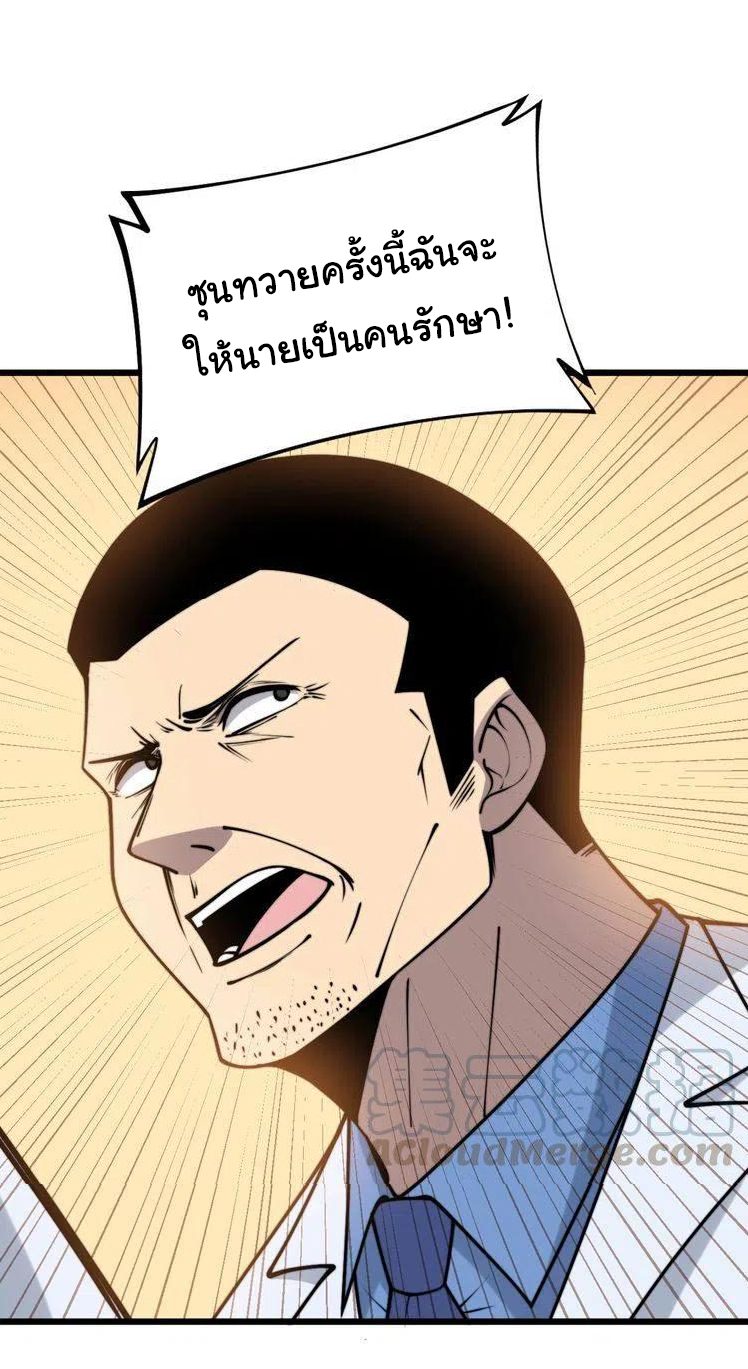 Bad Hand Witch Doctor สุดยอดพ่อมดหมอผี ตอนที่ 232 หน้า 32