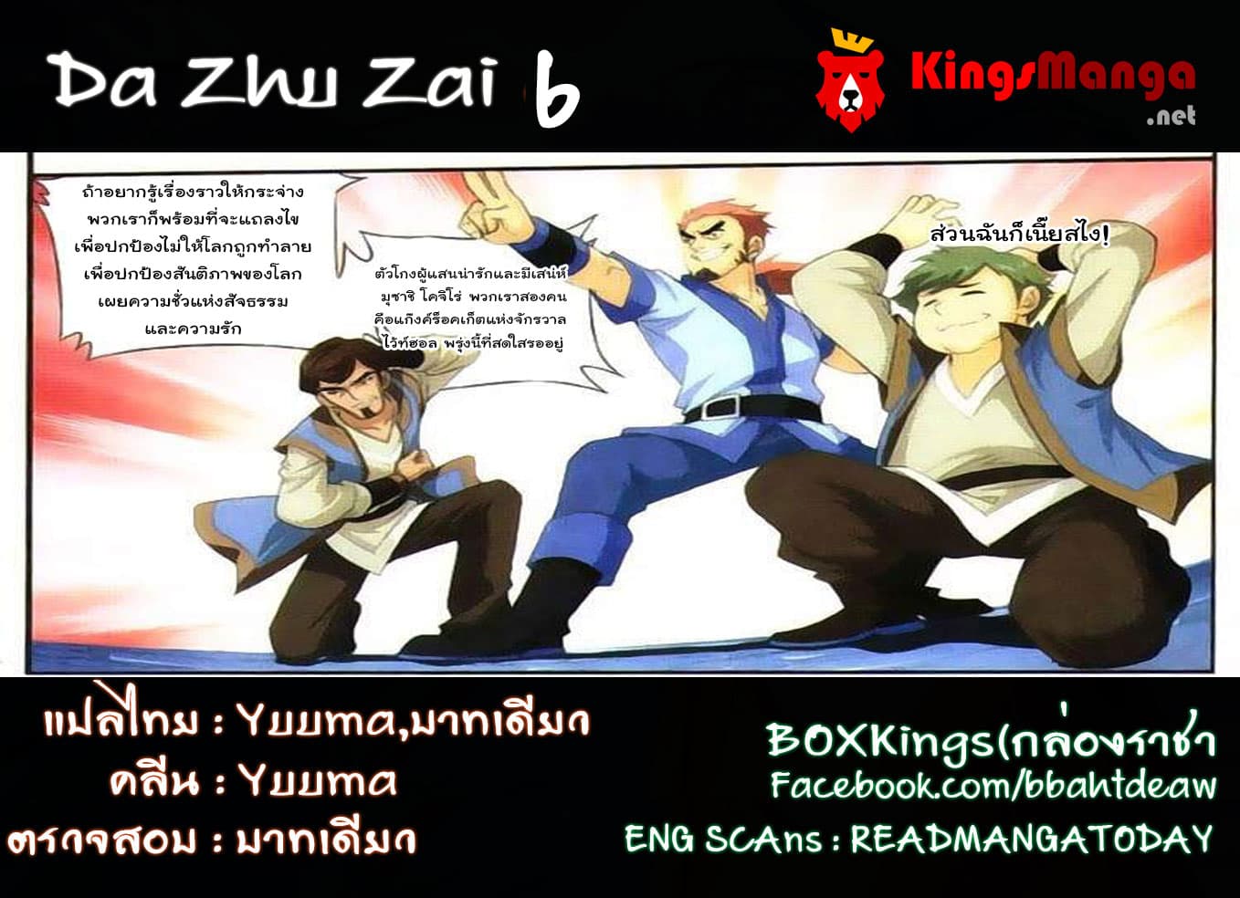 Da Zhu Zai ศึกปรมาจารย์สะท้านฟ้า (ชนจีน) ตอนที่ 6 หน้า 24