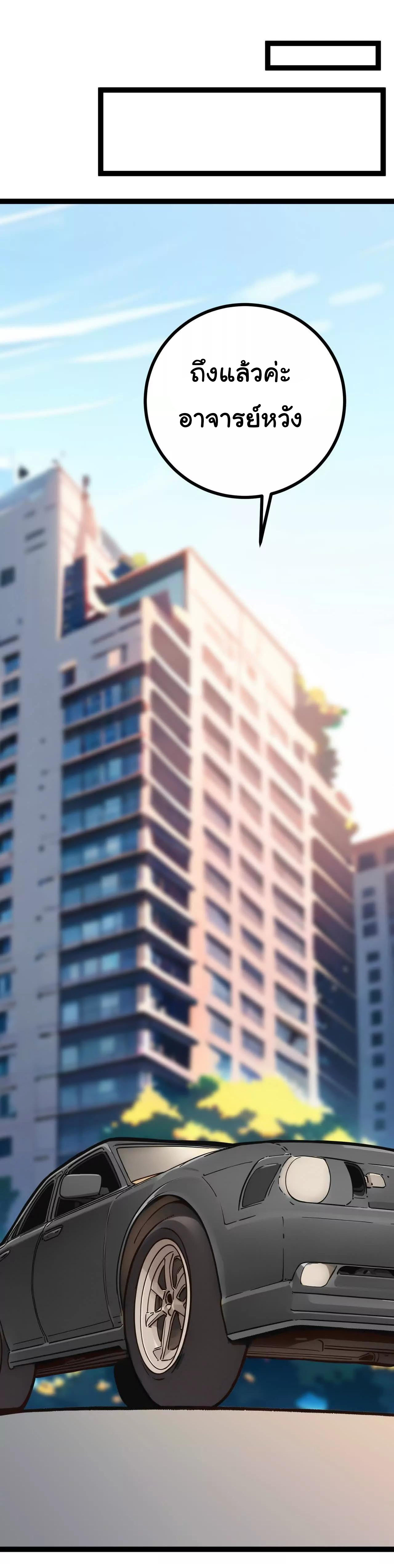 ฉันนี่แหละคือราชาฮวงจุ้ย ตอนที่ 1 หน้า 46