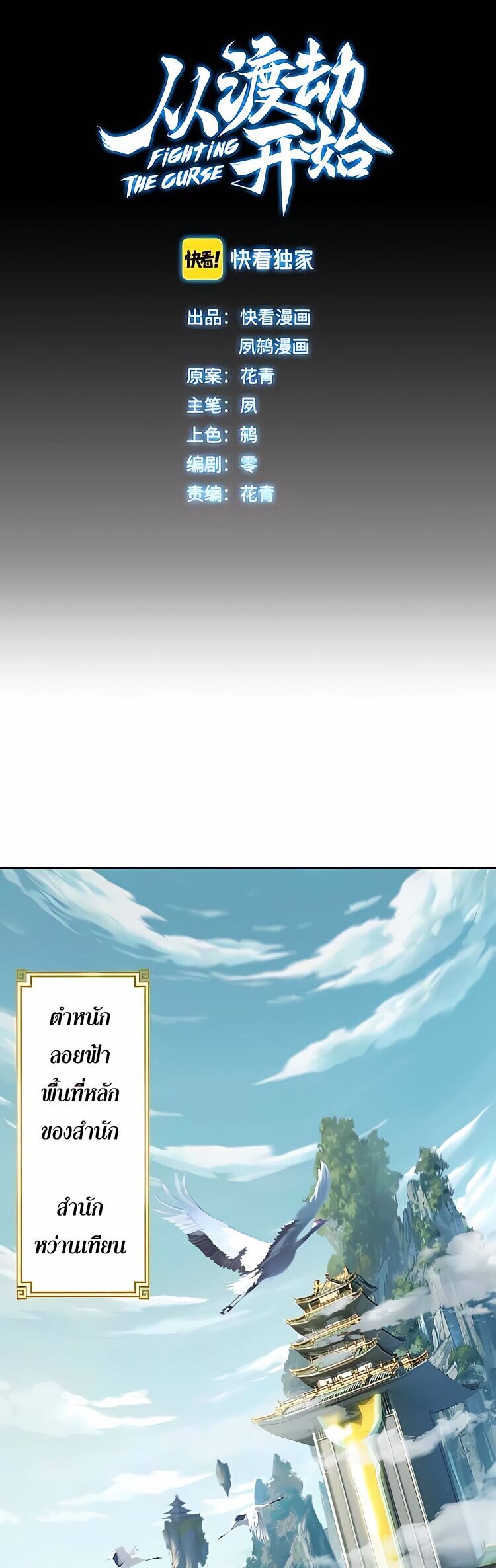 Starting with the Transmigration เกิดใหม่ในต่างโลกกับระบบคำสาปมรณะ (ชนจีน) ตอนที่ 1 หน้า 9