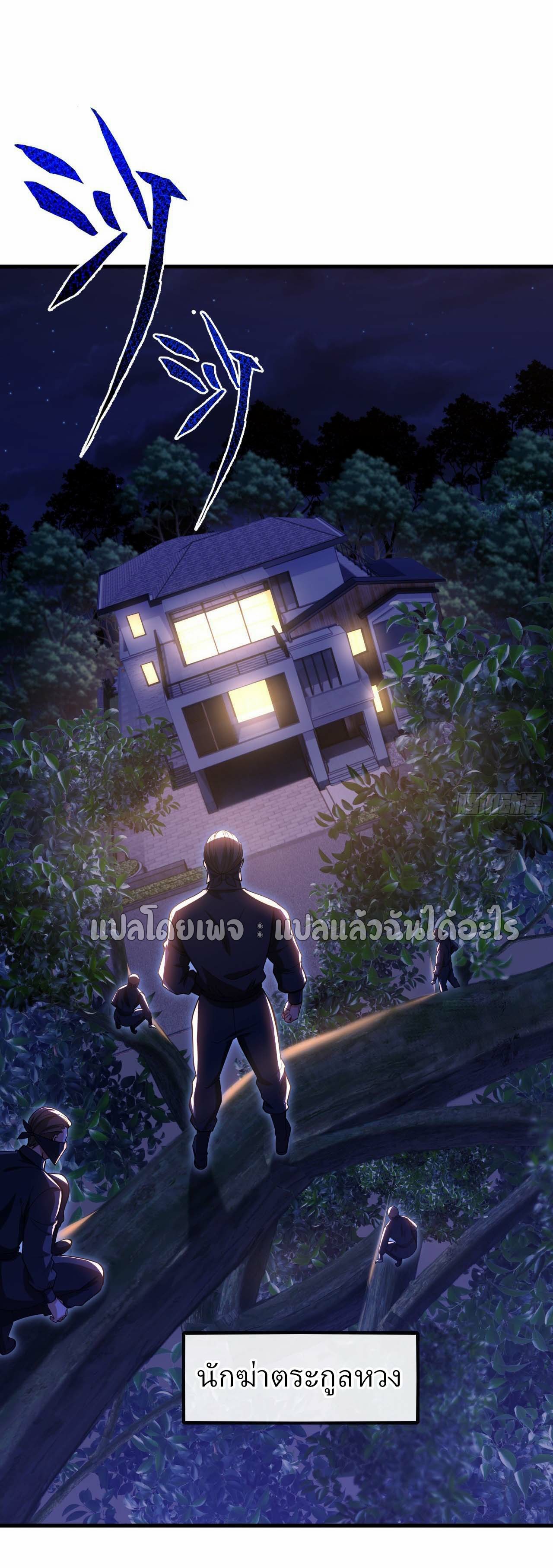 สุดยอดลูกเขยฟ้าประทาน ตอนที่ 63 หน้า 9