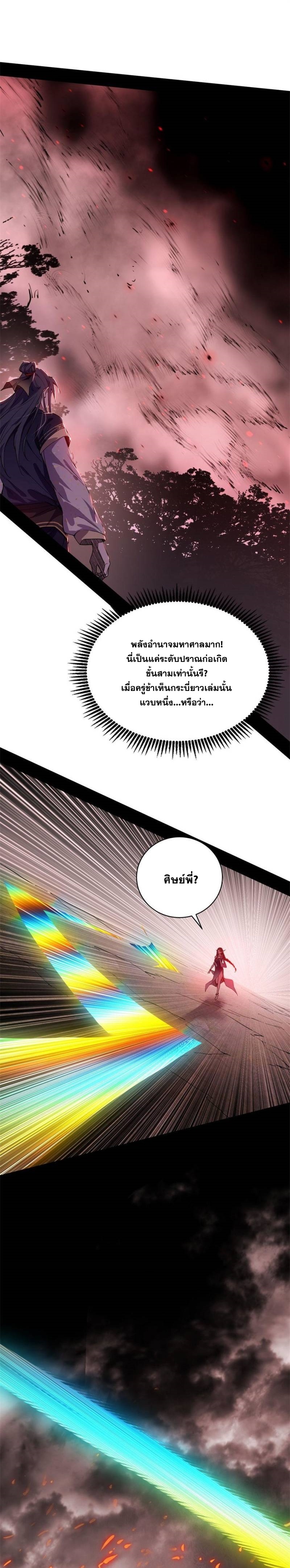 I'm an Evil God ข้าคือจักรพรรดิปีศาจ ตอนที่ 315 หน้า 19
