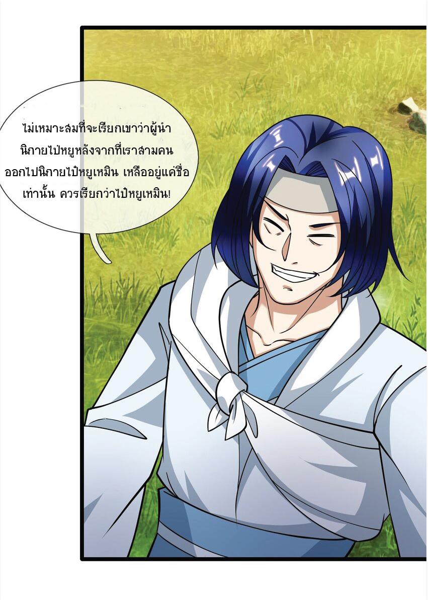 Being a Teacher is Invincible in World ตอนที่ 10 หน้า 51