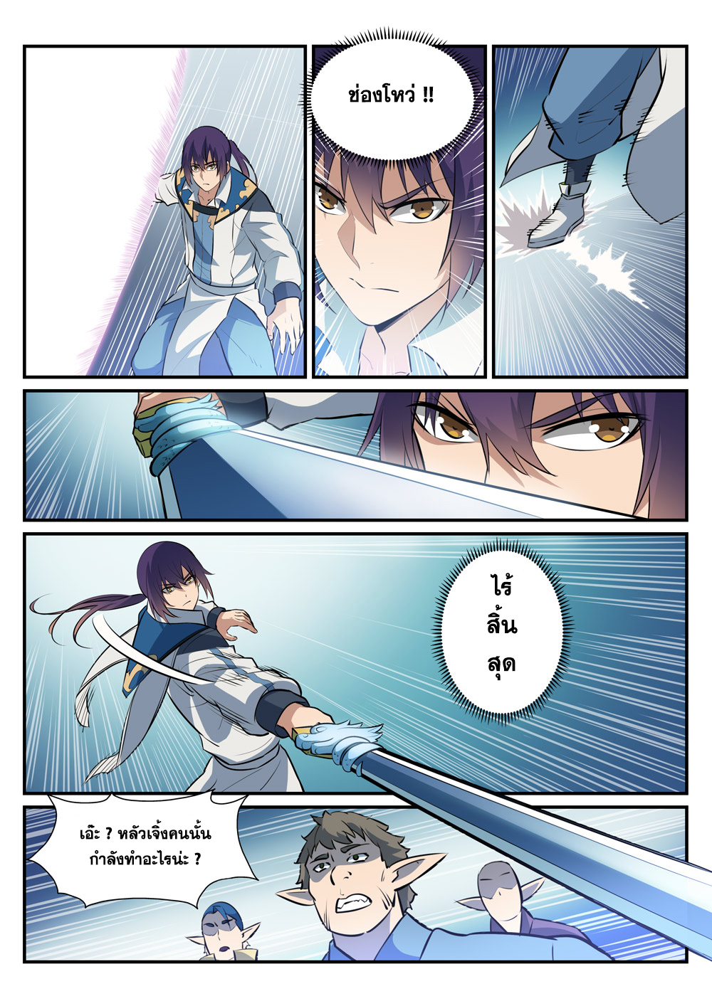 Apotheosis – การยกระดับสู่สถานะของพระเจ้า ตอนที่ 254 หน้า 15