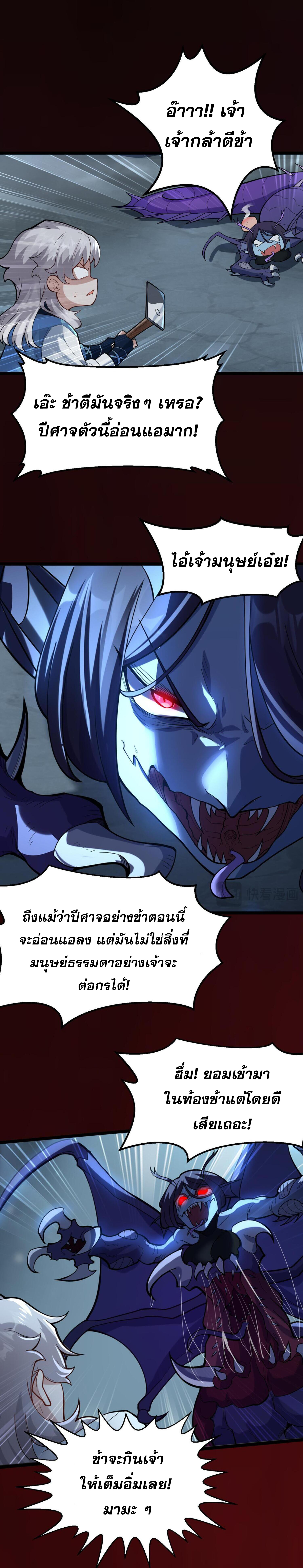 ข้ามีพลังบำเพ็ญหนึ่งล้านปี ตอนที่ 2 หน้า 17