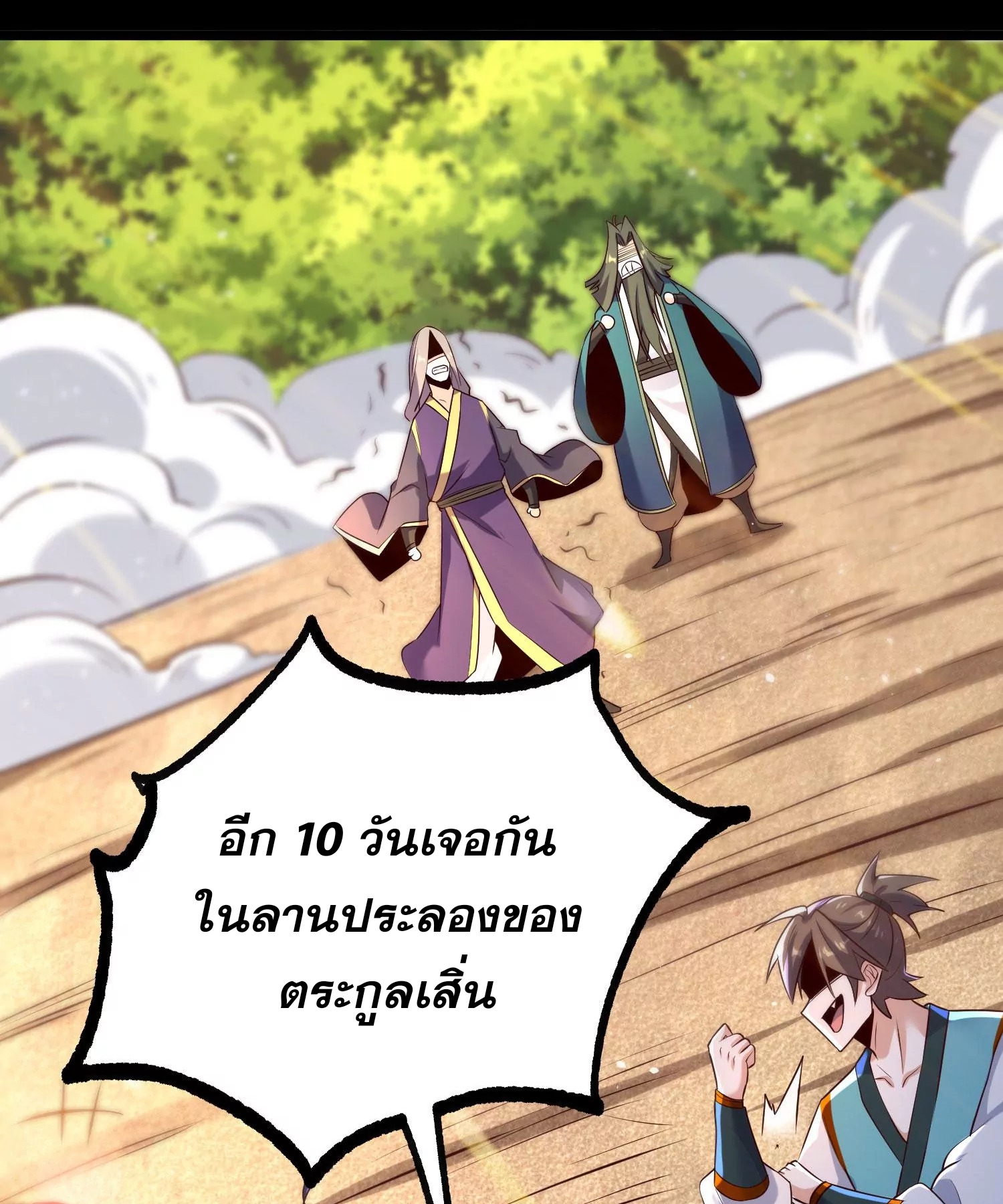 ท้าทายดินแดนพระเจ้า ตอนที่ 13 หน้า 51