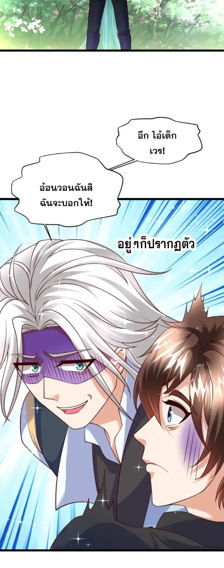 หมอเทพชนบท ตอนที่ 9 หน้า 23