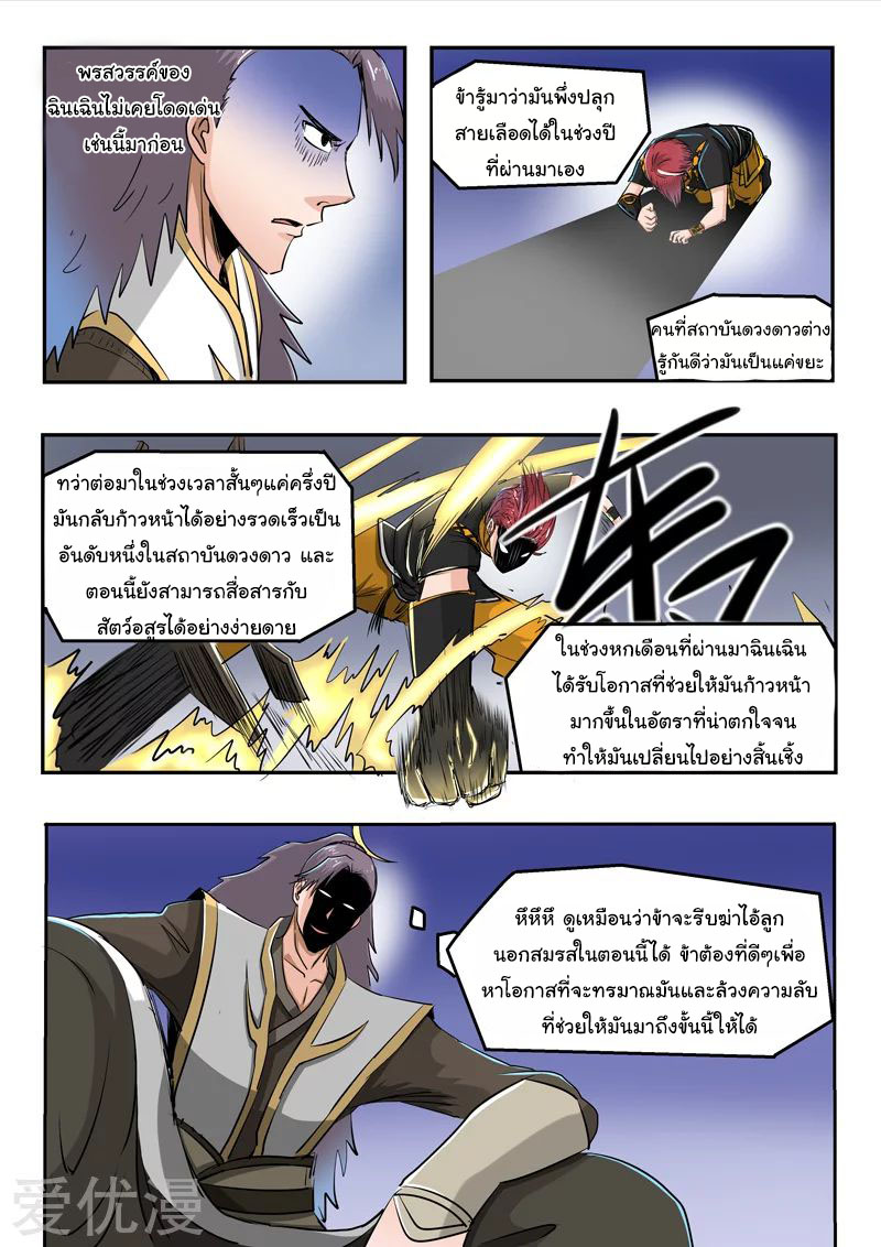 Martial Master  ปรมาจารย์การต่อสู้ ตอนที่ 270 หน้า 5