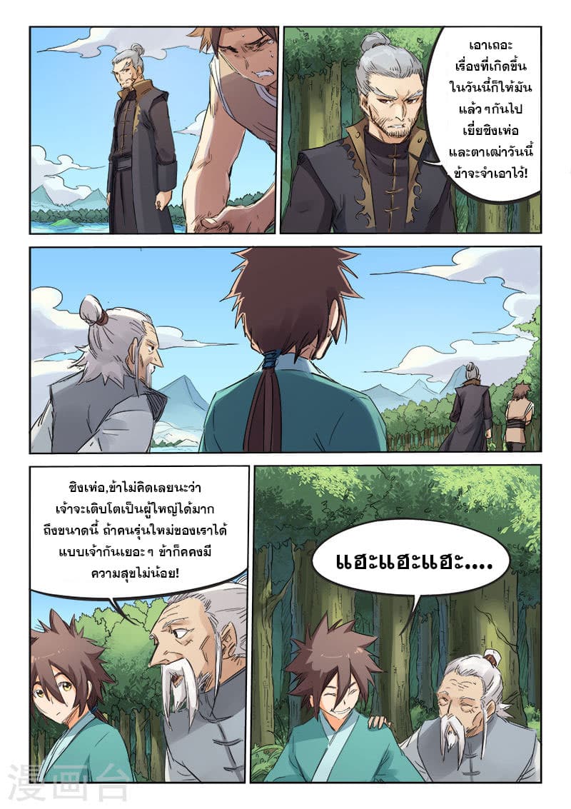 Star Martial God Techniquer ตอนที่ 91 หน้า 9