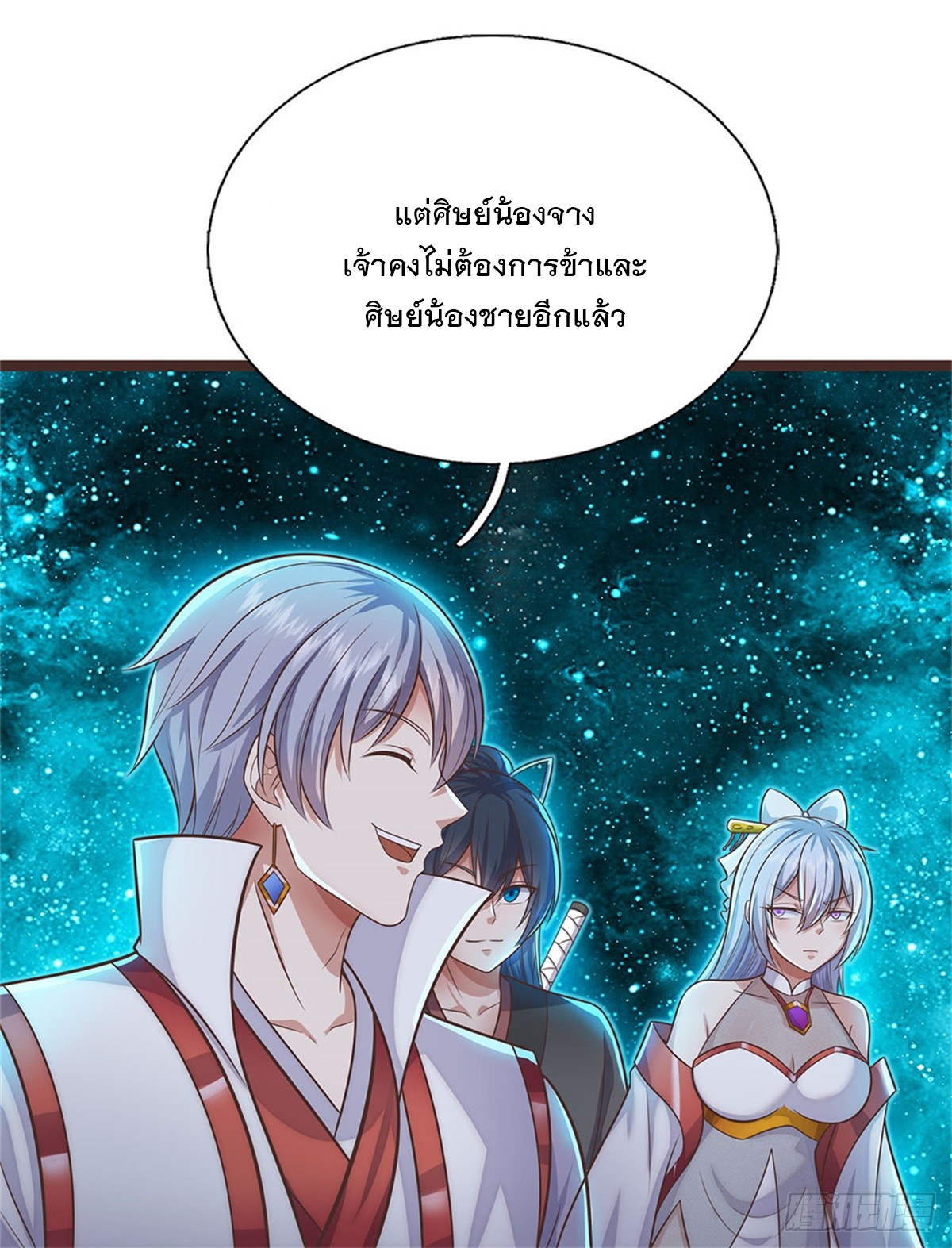 ด้วยเขตแดนกระบี่ ข้าสามารถเป็นเซียนกระบี่ได้ ตอนที่ 134 หน้า 35