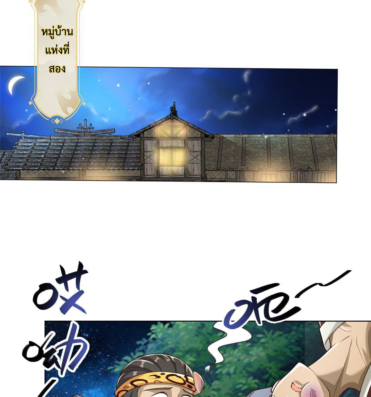 (ชนจีน) Dragon Master (จูหมิง นักรบเซียนมังกร) ตอนที่ 143 หน้า 28