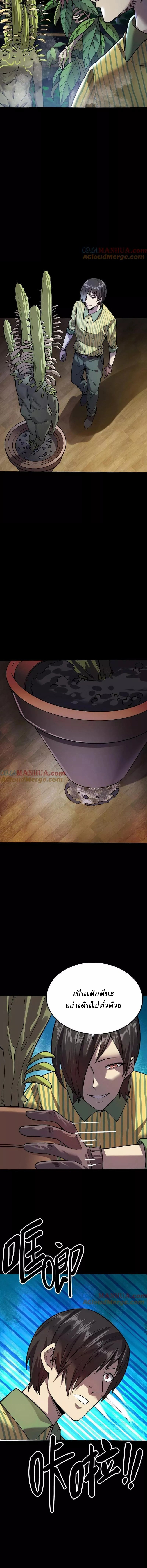 Ghostly Resurgence I Can Transform into a Great Demon ตอนที่ 50 หน้า 2