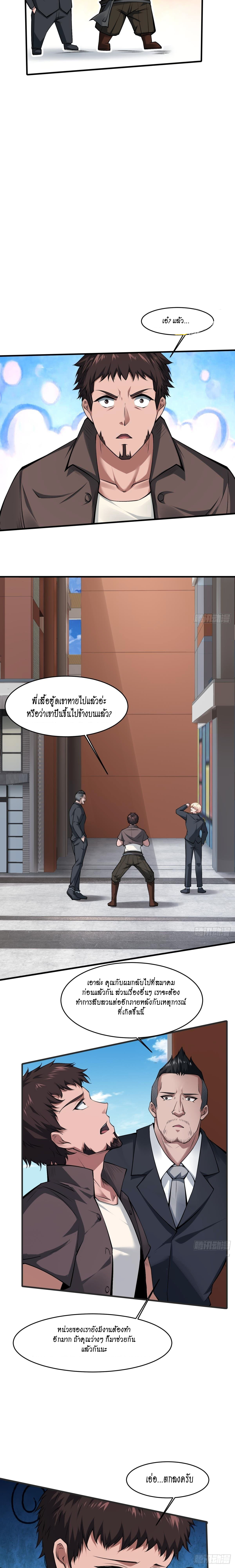 ฉันไม่อยากเป็นที่ 1   [I Really Don't Want to Be the First] ตอนที่ 45 หน้า 7