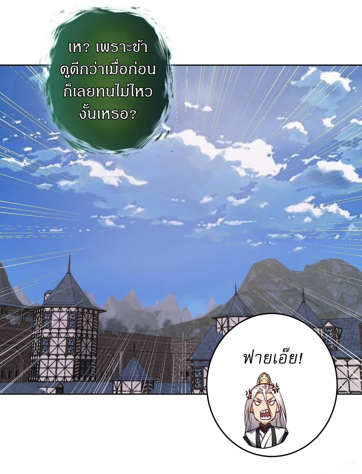 The Last Cultivator ผู้บำเพ็ญเซียนคนสุดท้าย ตอนที่ 15 หน้า 41