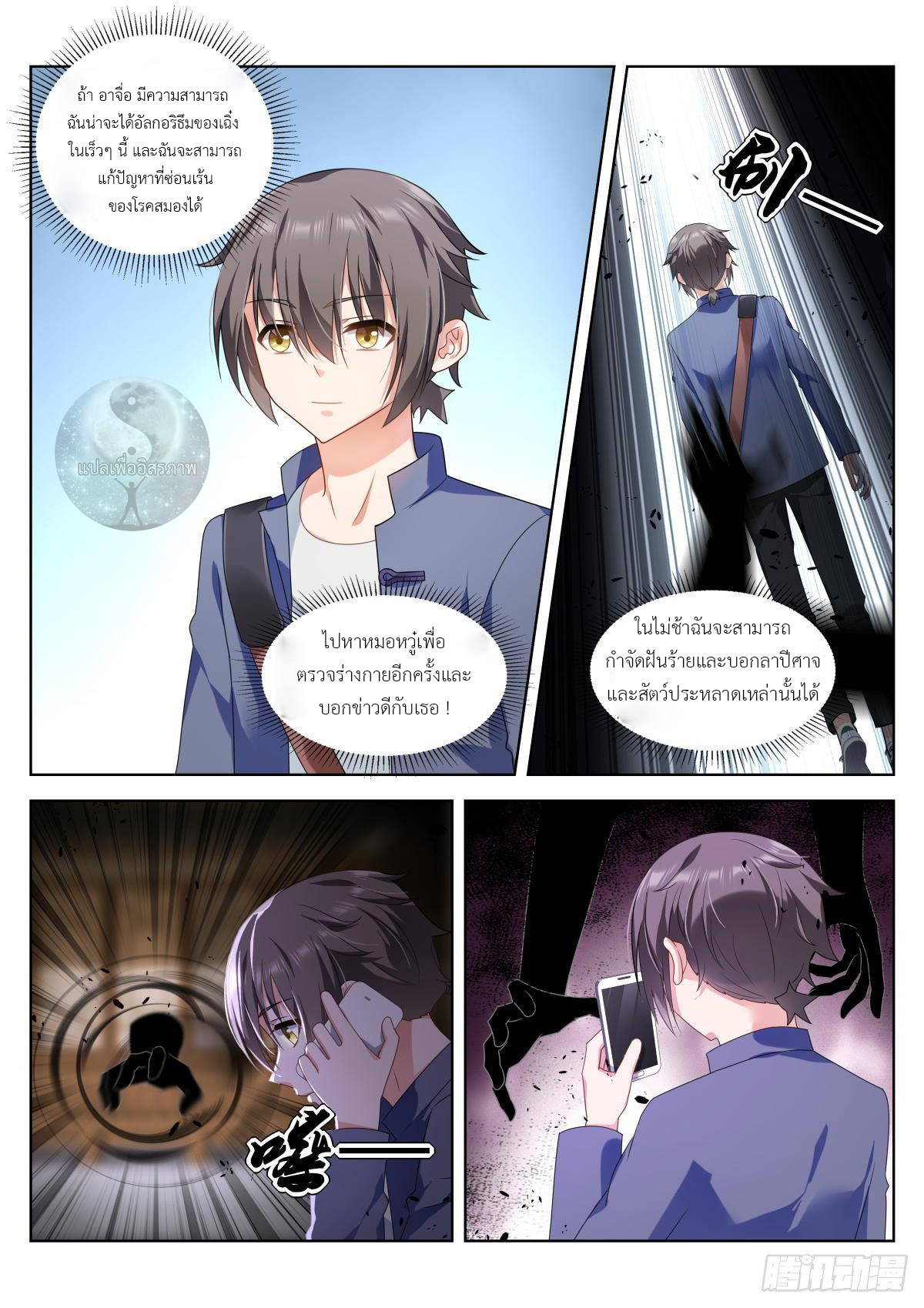 สาวน้อย คุณคิดผิดแล้ว (ชนจีน) ตอนที่ 9 หน้า 8