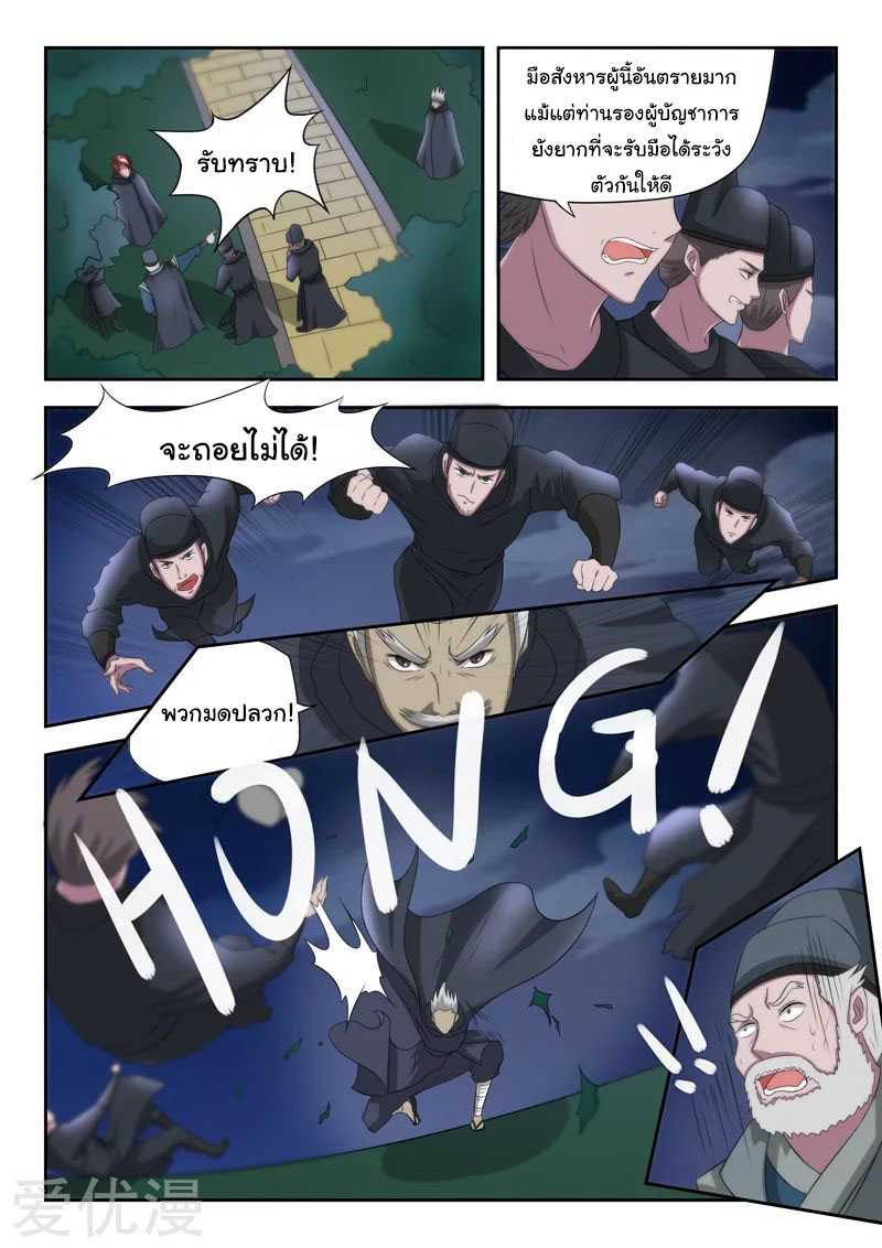 Martial Master  ปรมาจารย์การต่อสู้ ตอนที่ 147 หน้า 3