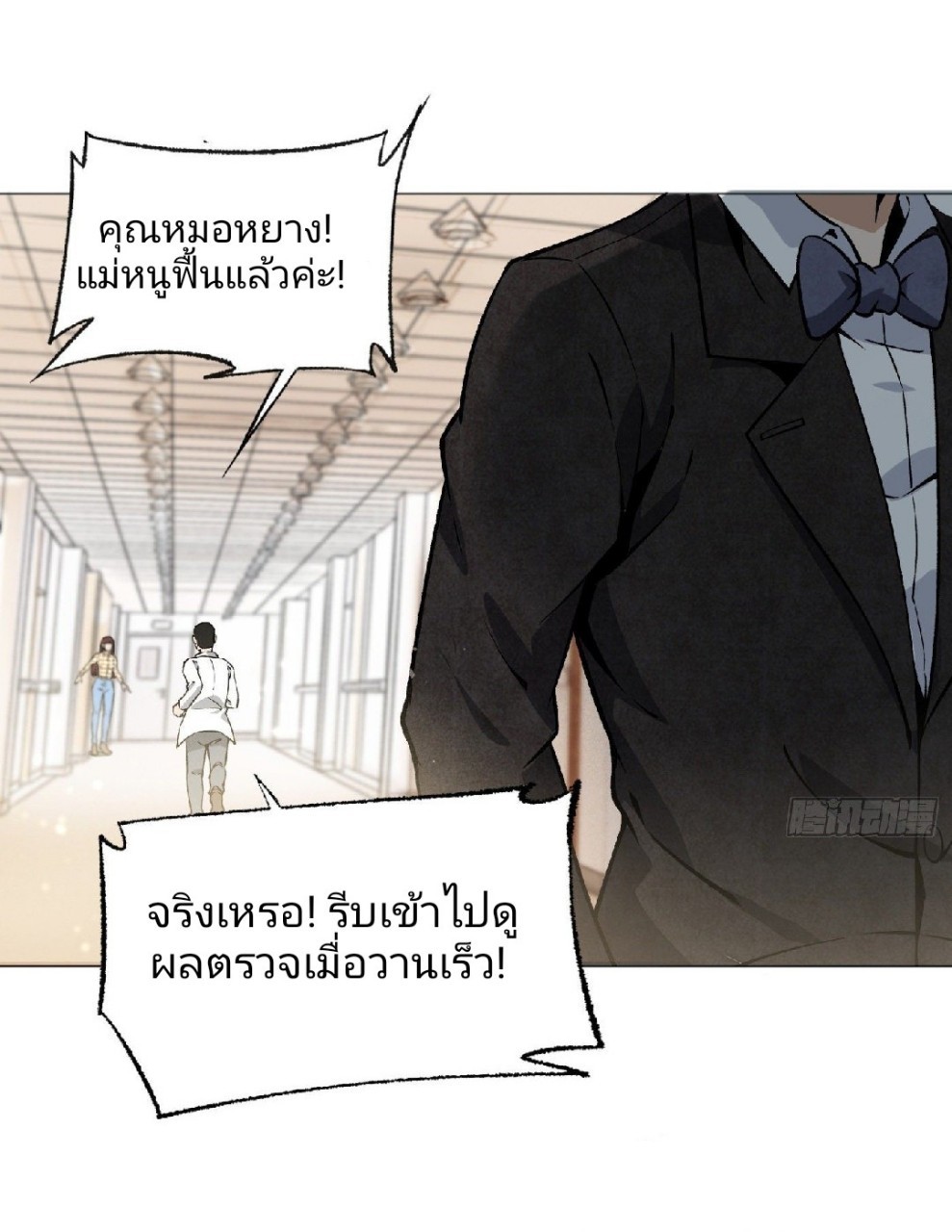ยอดคนอัจฉริยะ ซุปเปอร์ไวรัสกลายพันธุ์ ตอนที่ 21 หน้า 18
