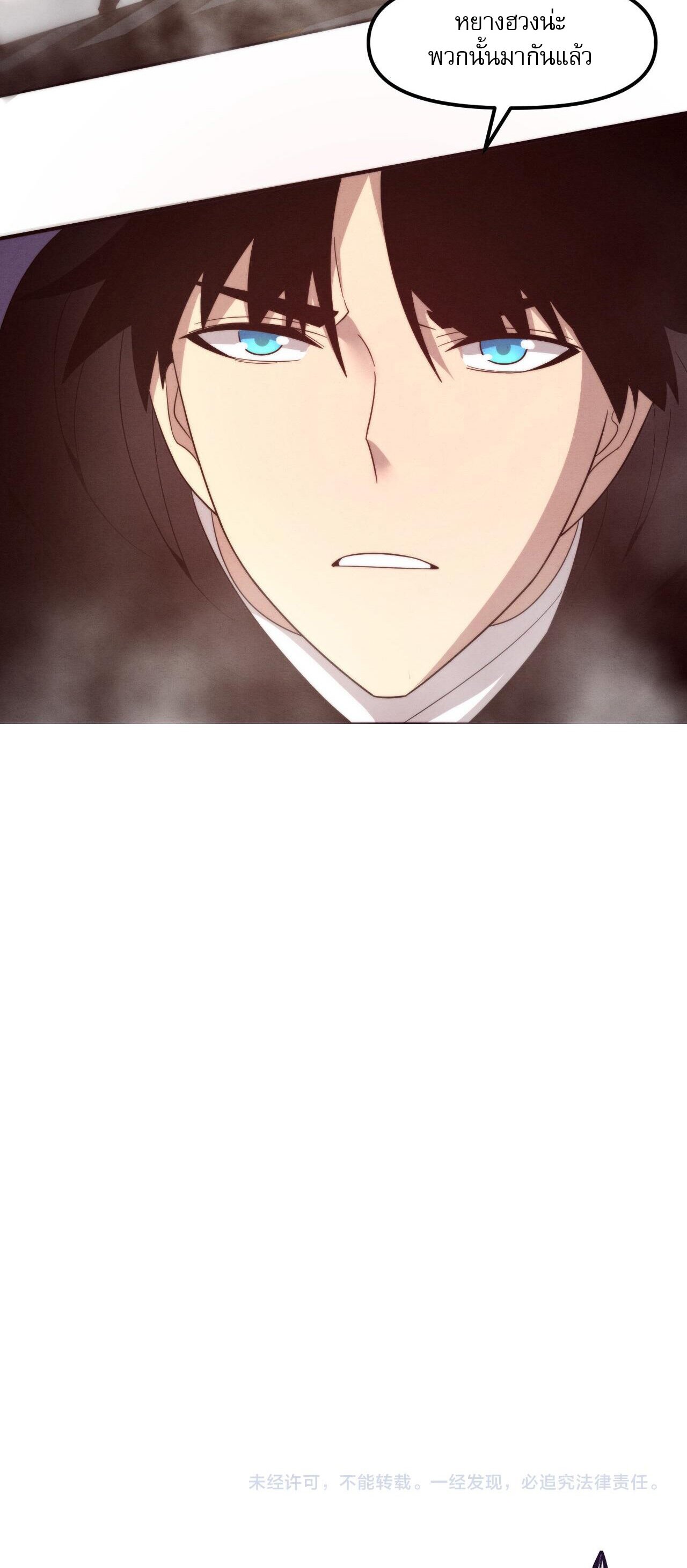 The Frenzy Of Evolution ตอนที่ 79 หน้า 49