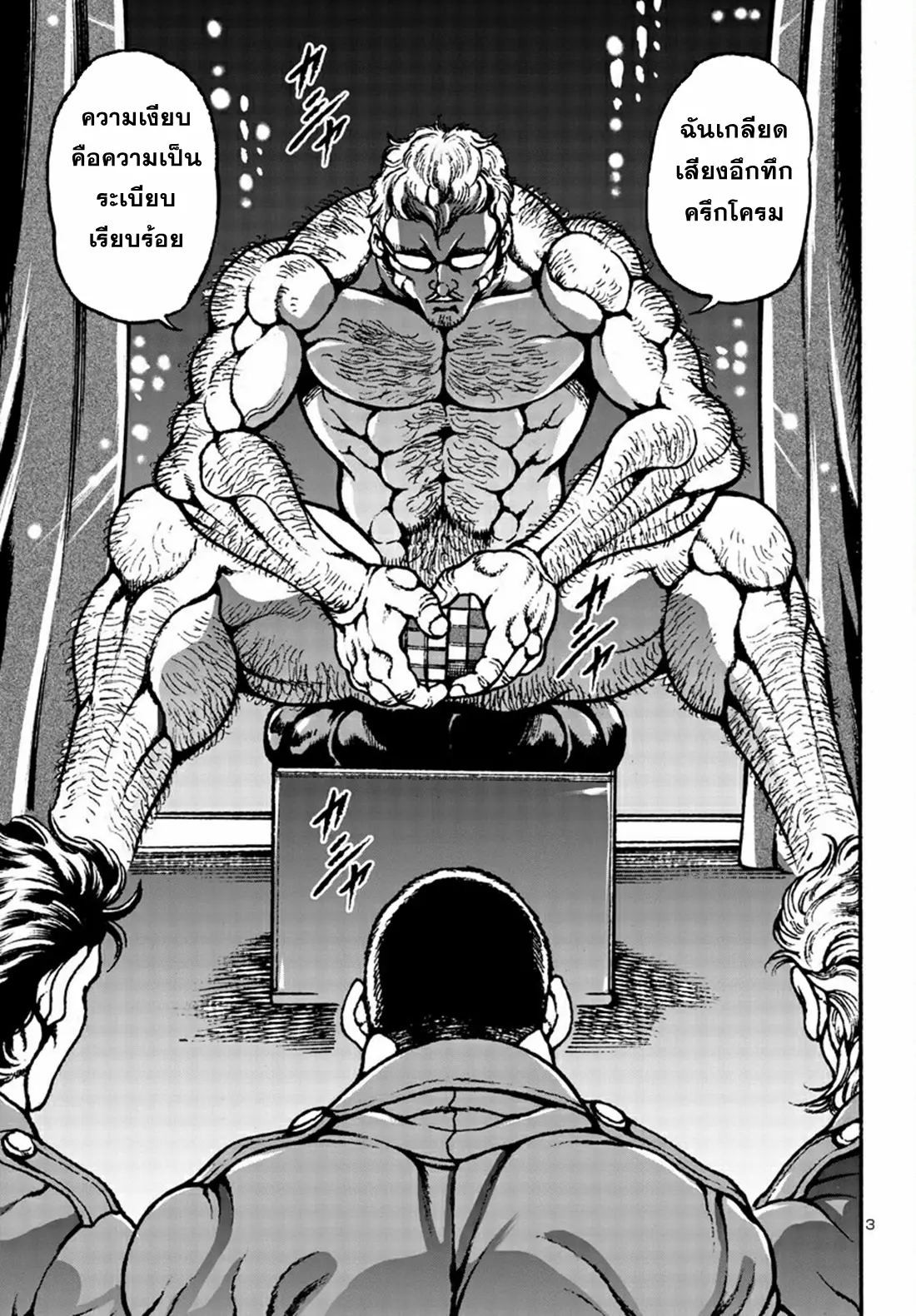 Baki Gaiden: Hana no Chiharu ตอนที่ 5 หน้า 3