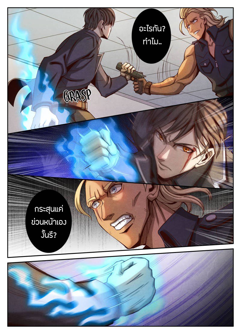 1. ซิว พลังวิญญาณต่างโลก ตอนที่ 16 หน้า 20