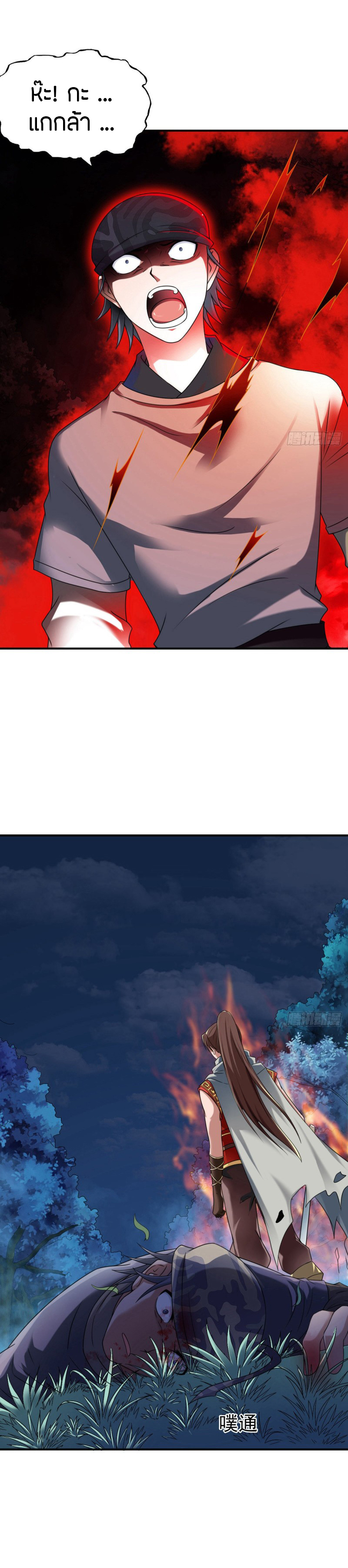 The Legendary Tripod สงครามเทพโอสถ ตอนที่ 9 หน้า 15