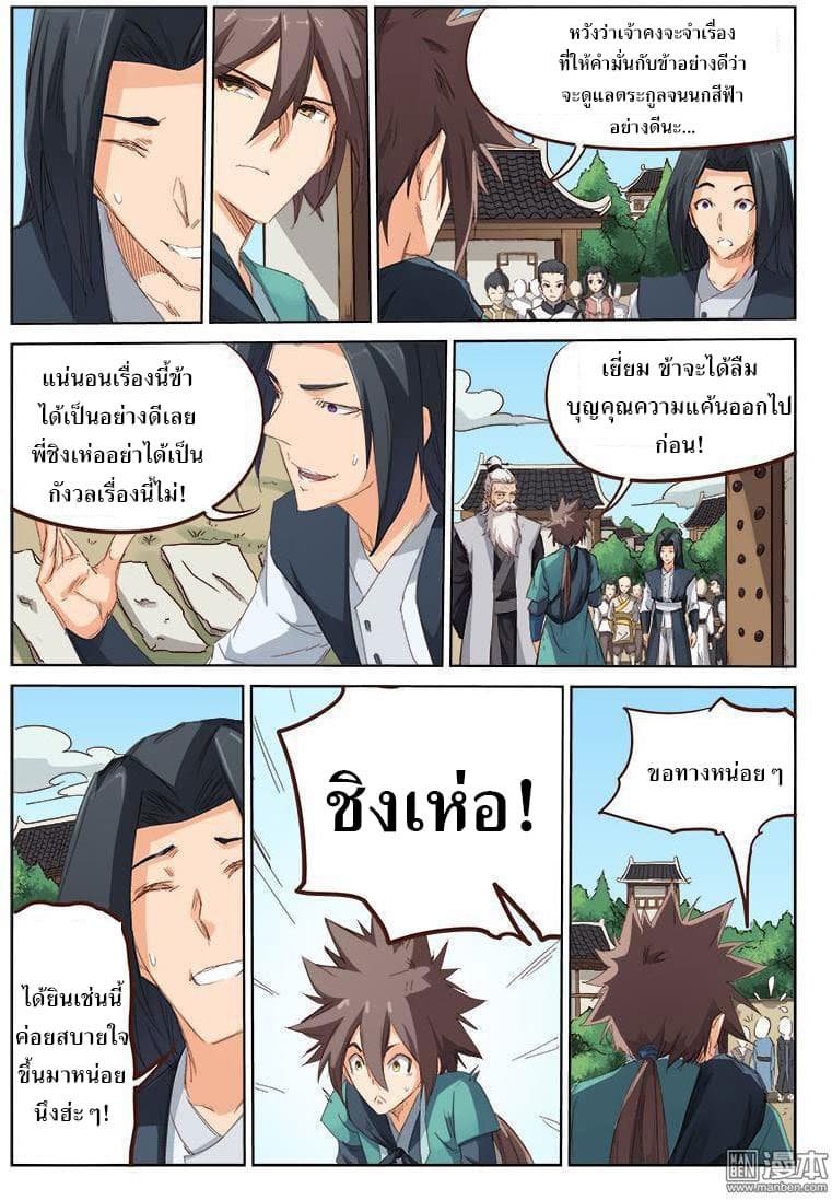 Star Martial God Techniquer ตอนที่ 75 หน้า 8