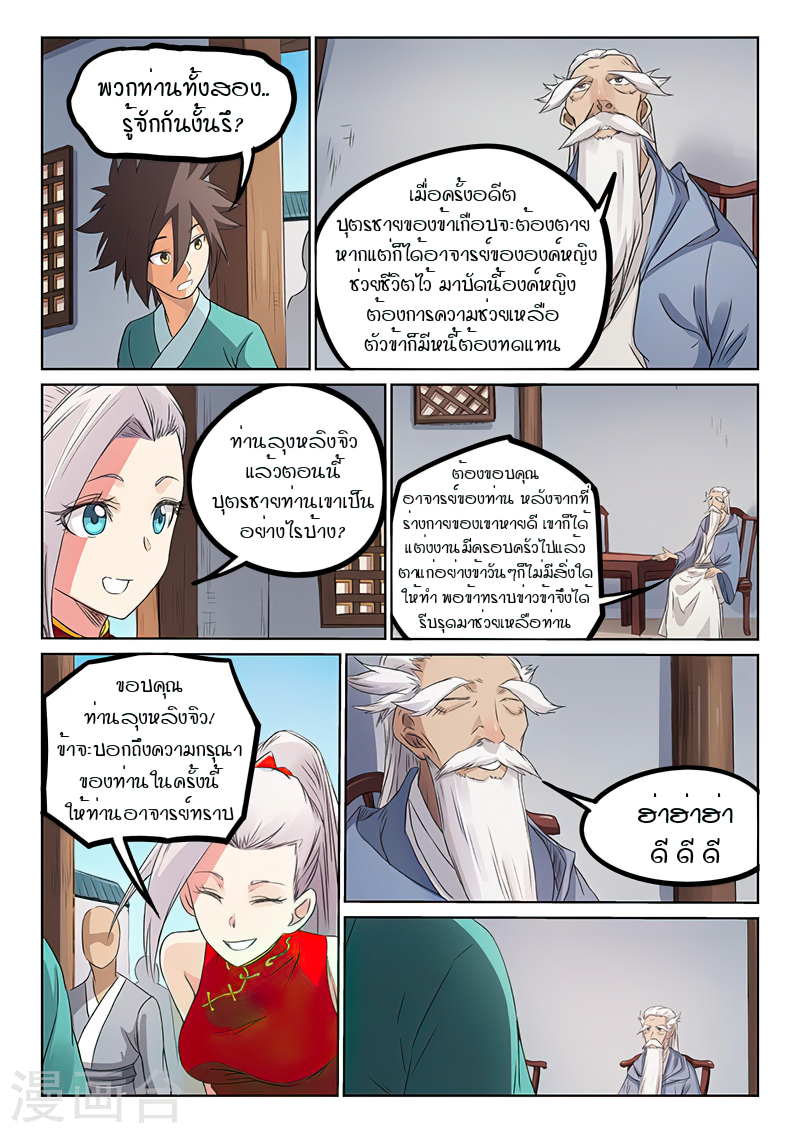 Star Martial God Techniquer ตอนที่ 172 หน้า 2