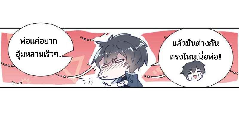 Swallowed star ศึกล้างดวงดาว ตอนที่ 117 หน้า 22