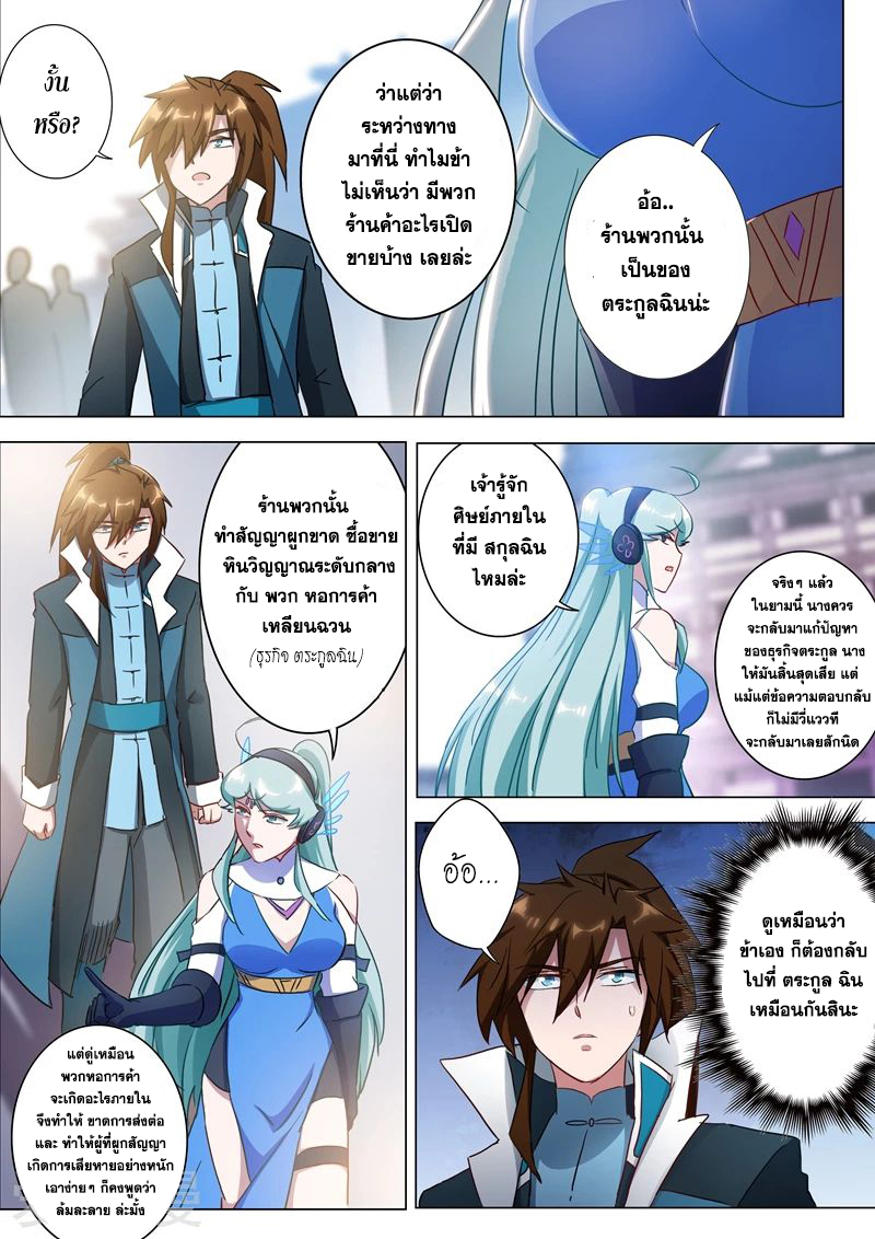 ดาบวิญญาณราชัน spirit sword sovereign ตอนที่ 173 หน้า 5