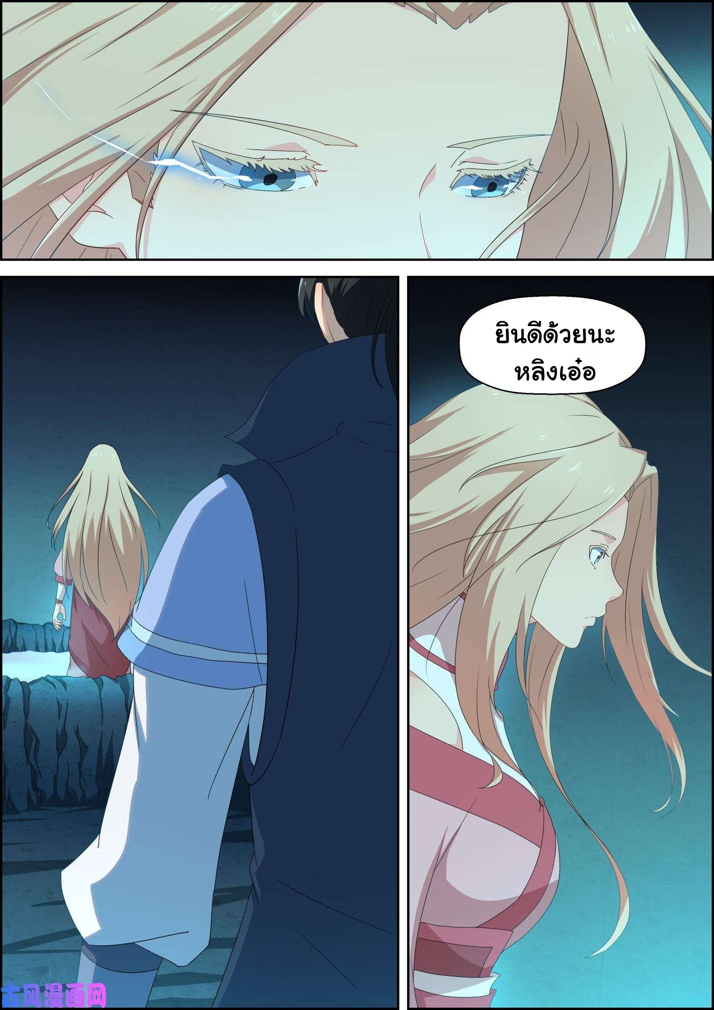 การแก้แค้นของชายผู้โดดเดี่ยว ตอนที่ 75 หน้า 9