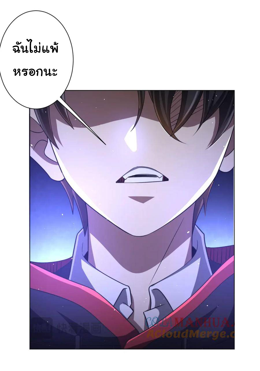 Start with trillions of coins ตอนที่ 43 หน้า 8