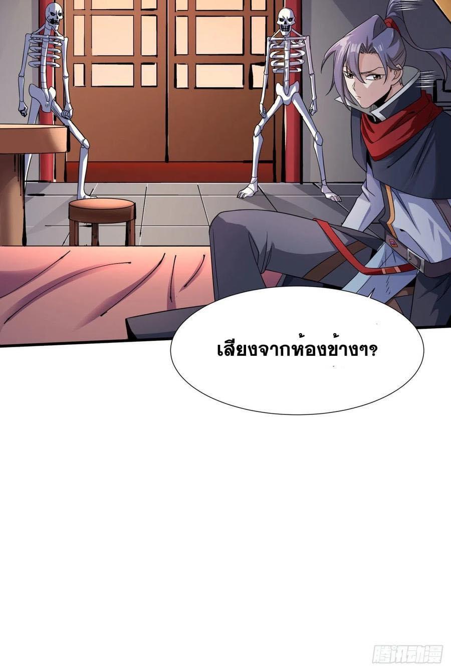 ระบบปลดล็อก มังกรทมิฬ  100,000 ปี ตอนที่ 42 หน้า 30