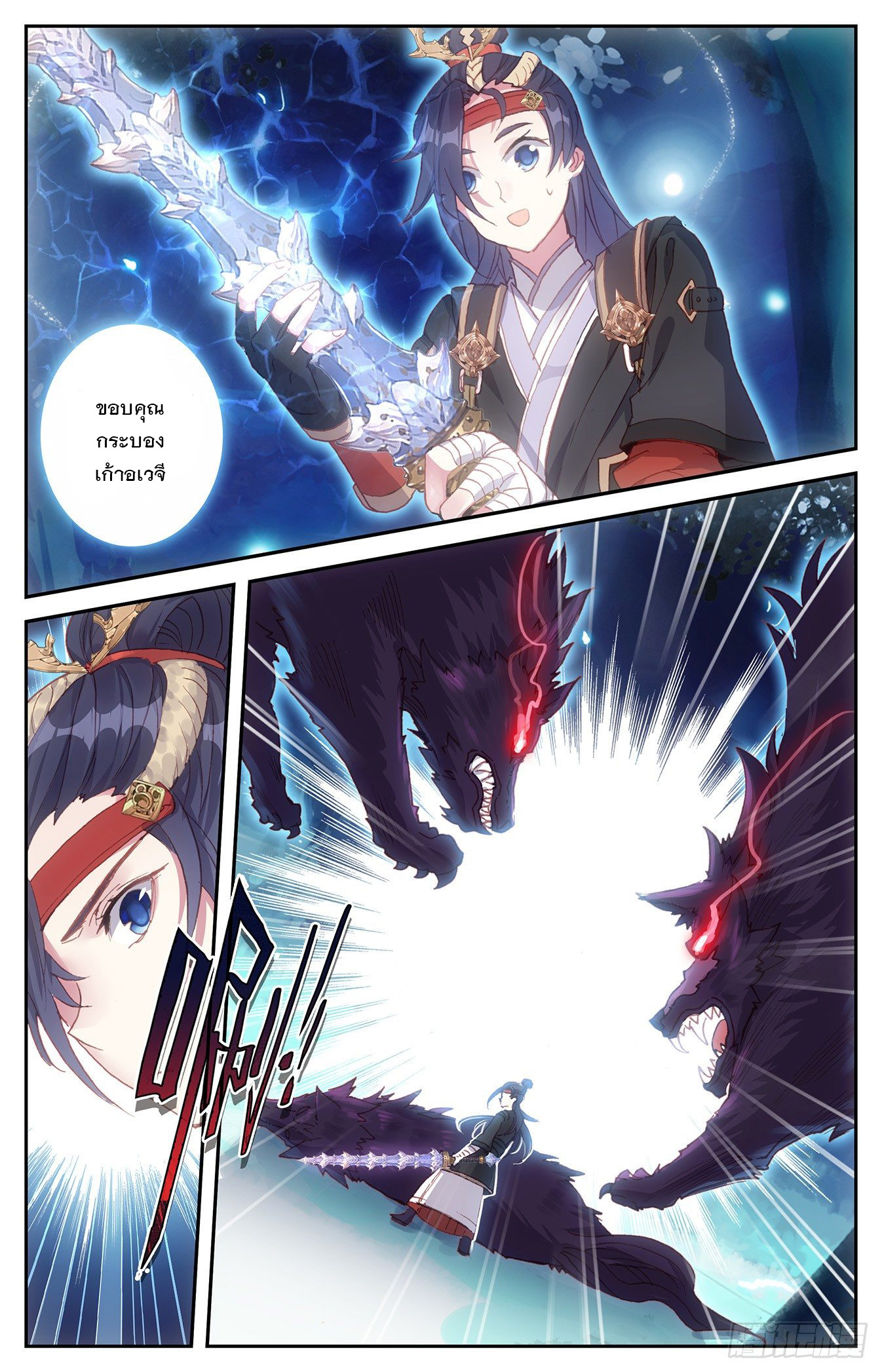 บรรพกาลแห่งวิญญาณศักดิ์สิทธิ์ ตอนที่ 17 หน้า 15