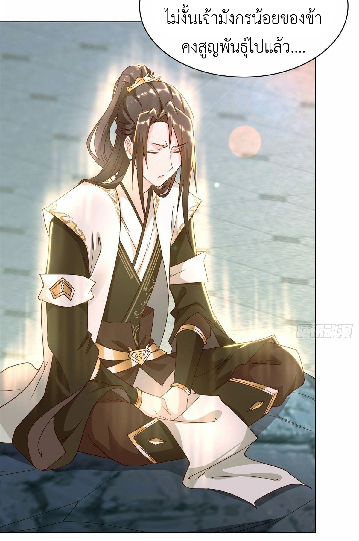 (ชนจีน) Dragon Master (จูหมิง นักรบเซียนมังกร) ตอนที่ 32 หน้า 20